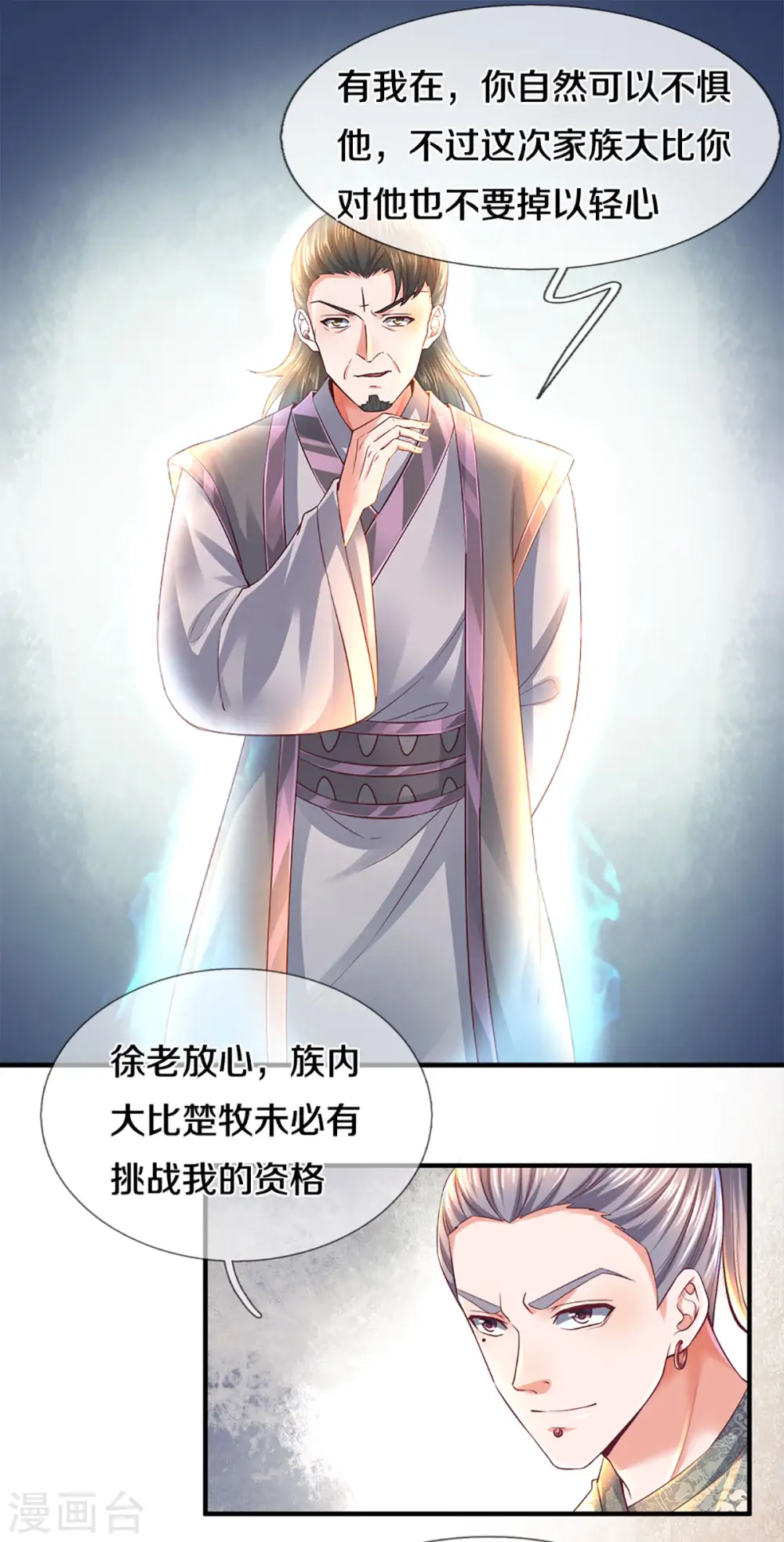 第168话 分崩离析 第6页