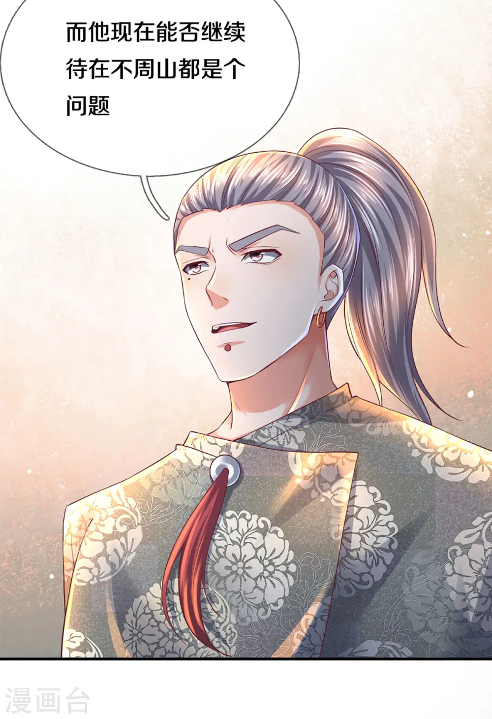 第168话 分崩离析 第8页