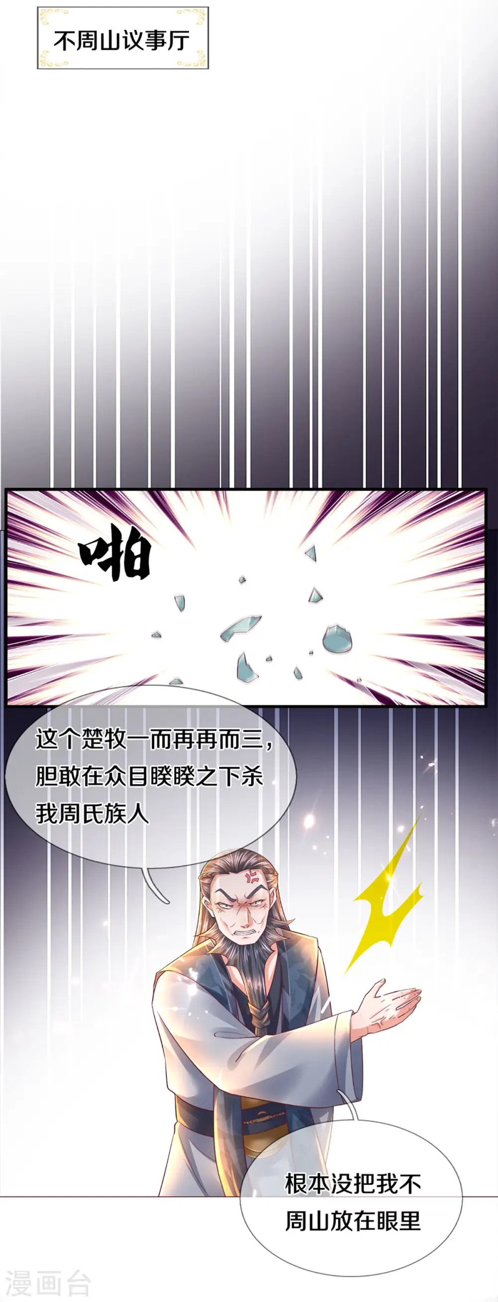 第168话 分崩离析 第9页