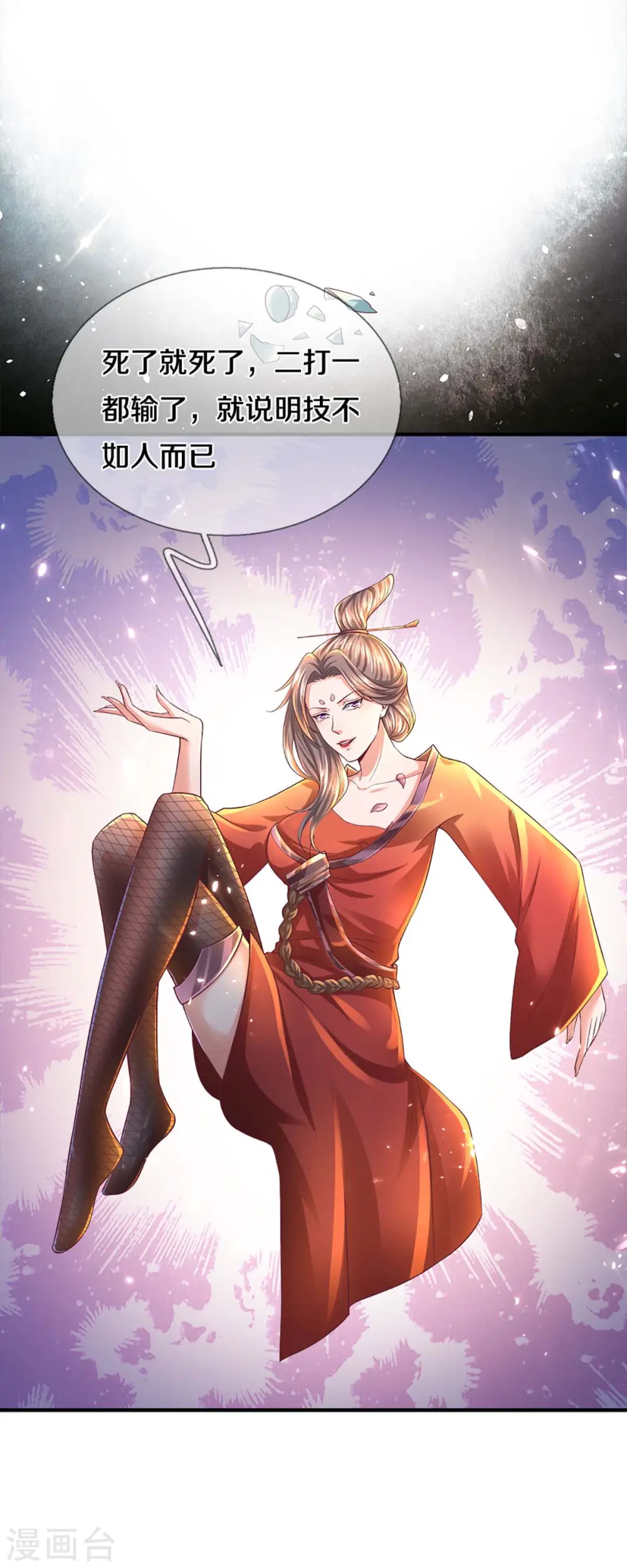 第168话 分崩离析 第10页