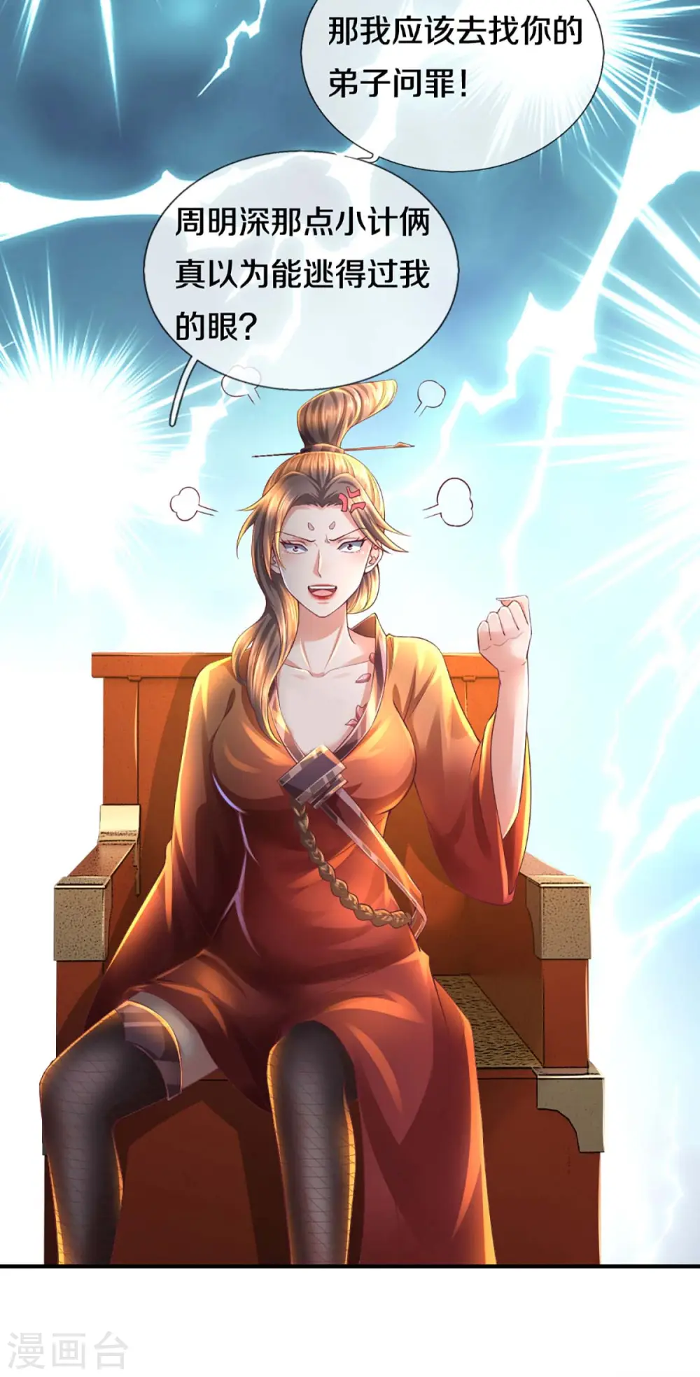 第168话 分崩离析 第12页