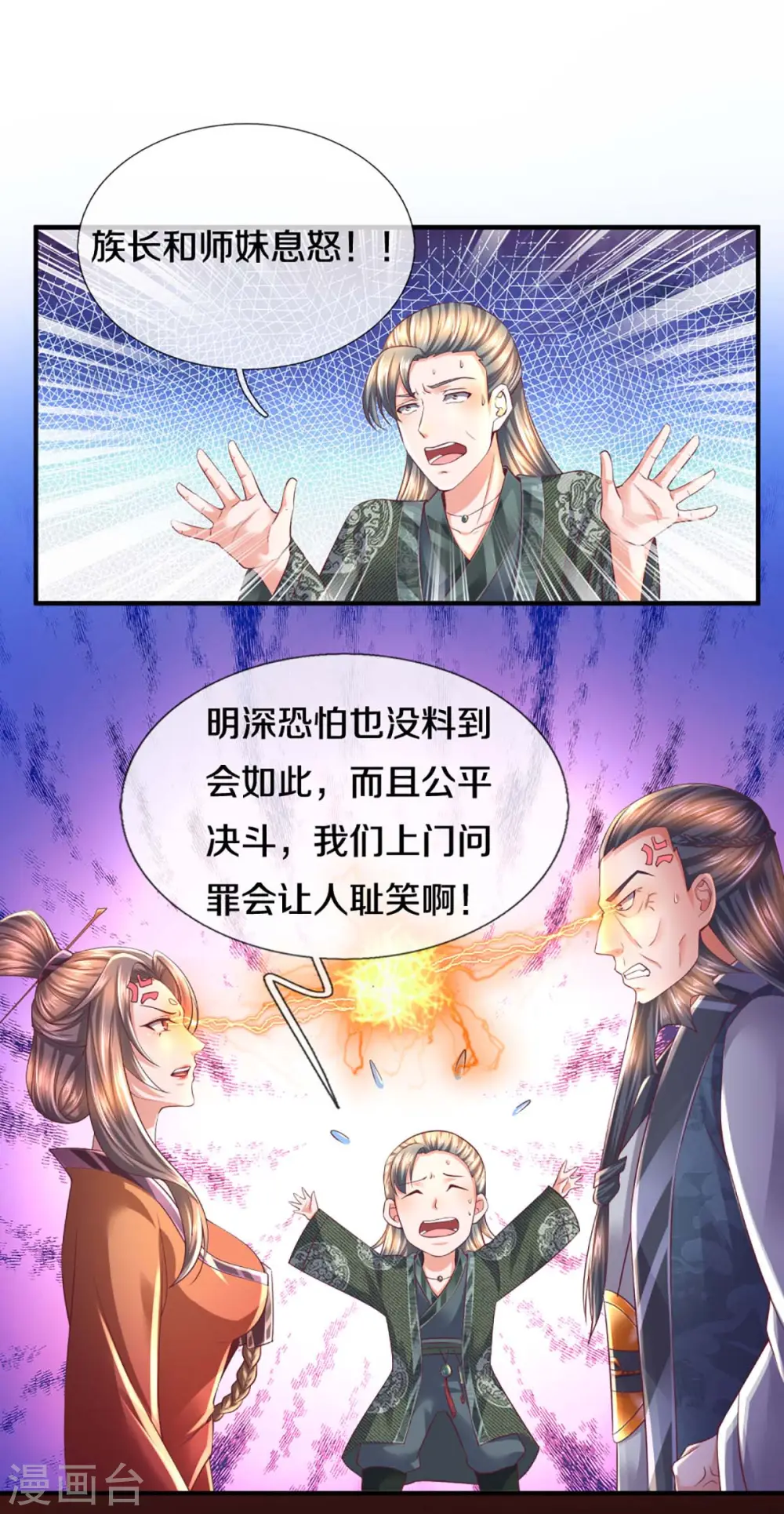 第168话 分崩离析 第13页