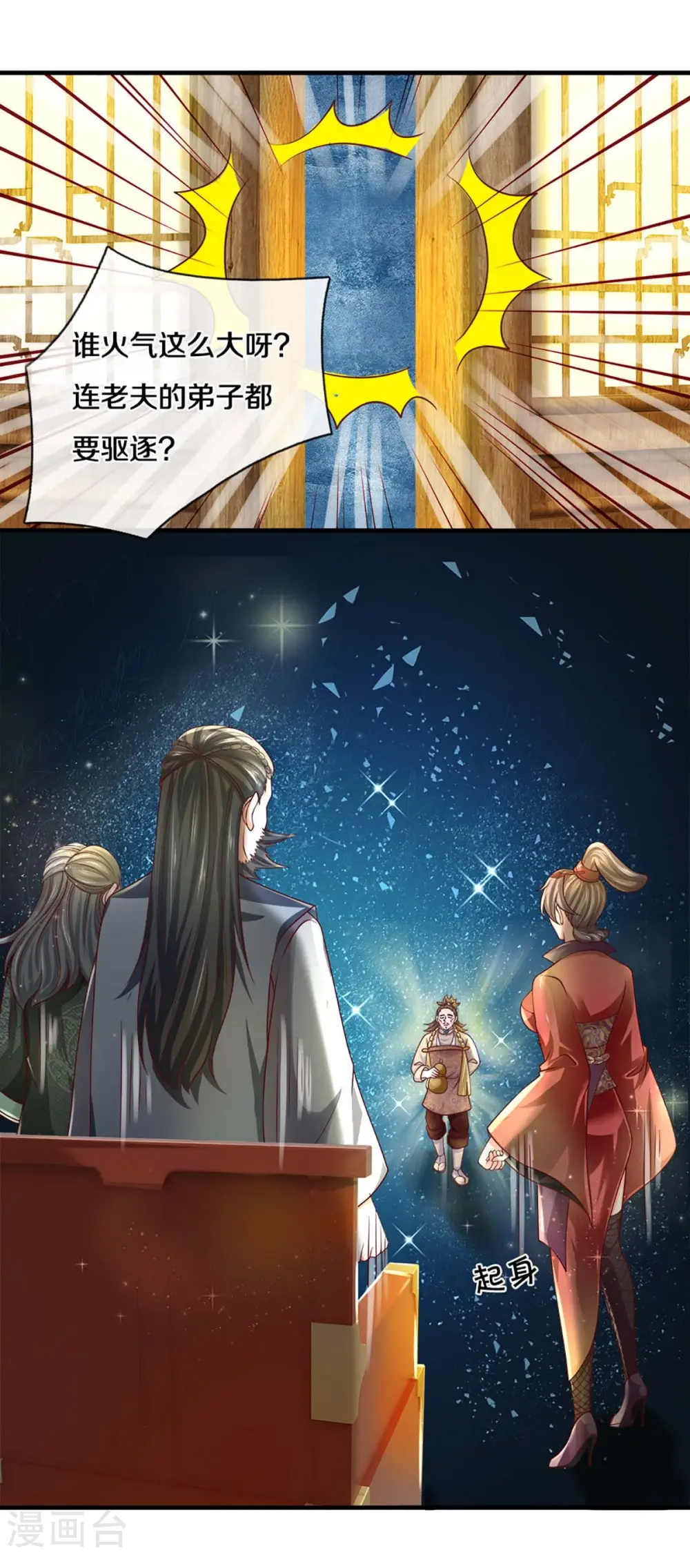 第168话 分崩离析 第16页