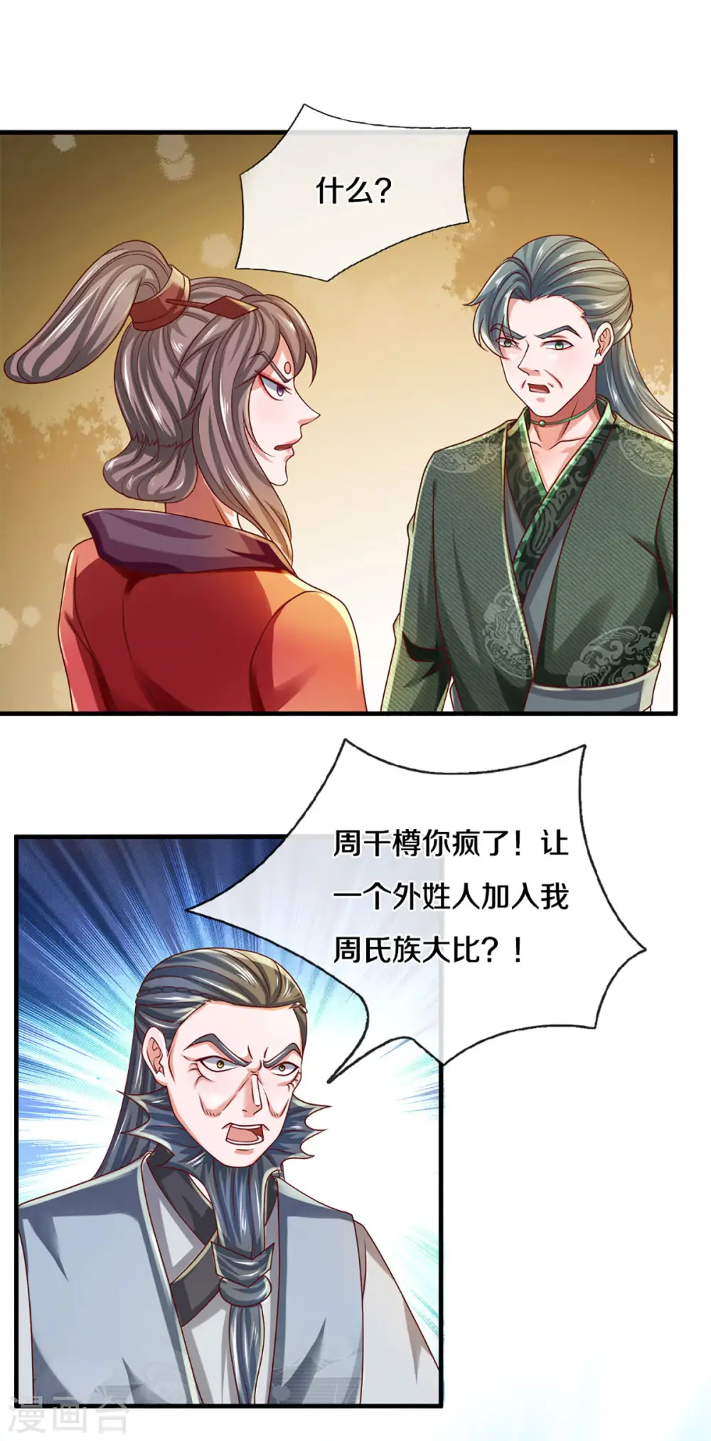 第168话 分崩离析 第21页