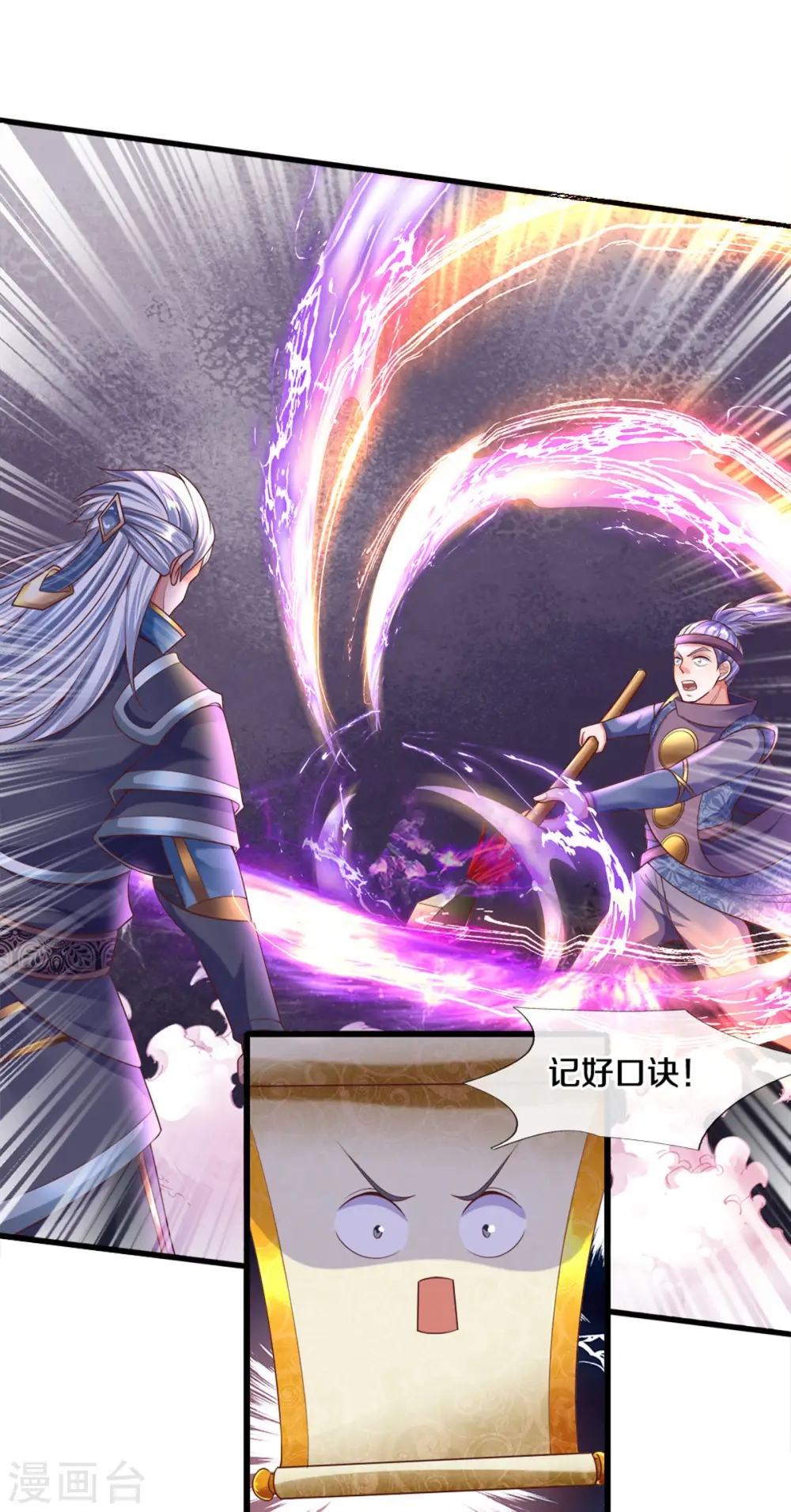 第167话 一击制胜 第3页