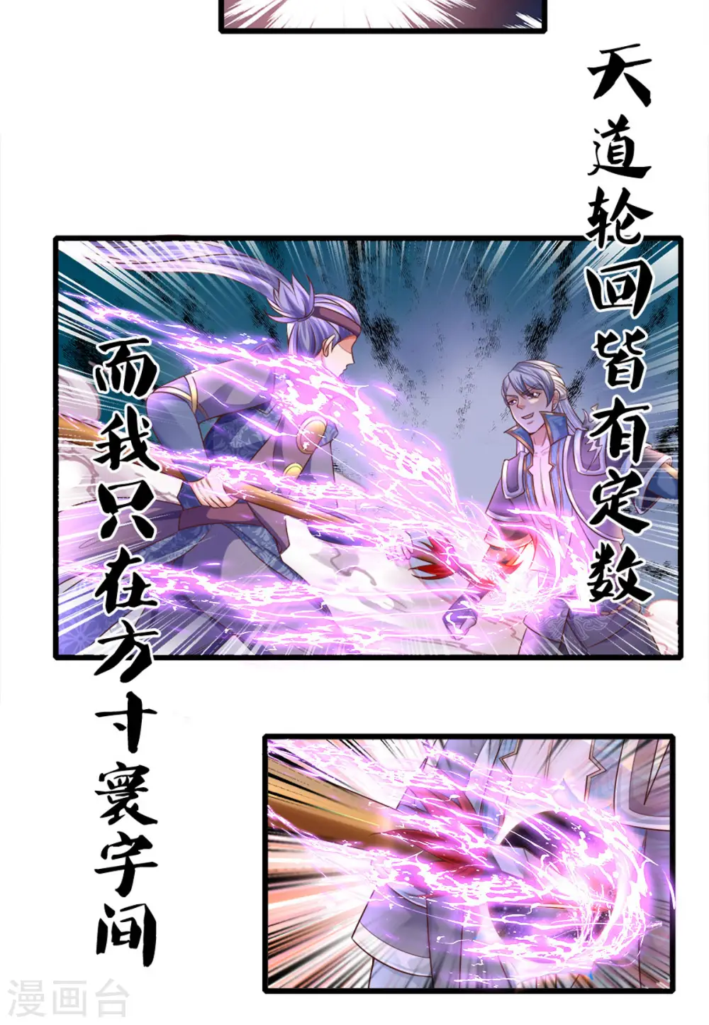 第167话 一击制胜 第4页