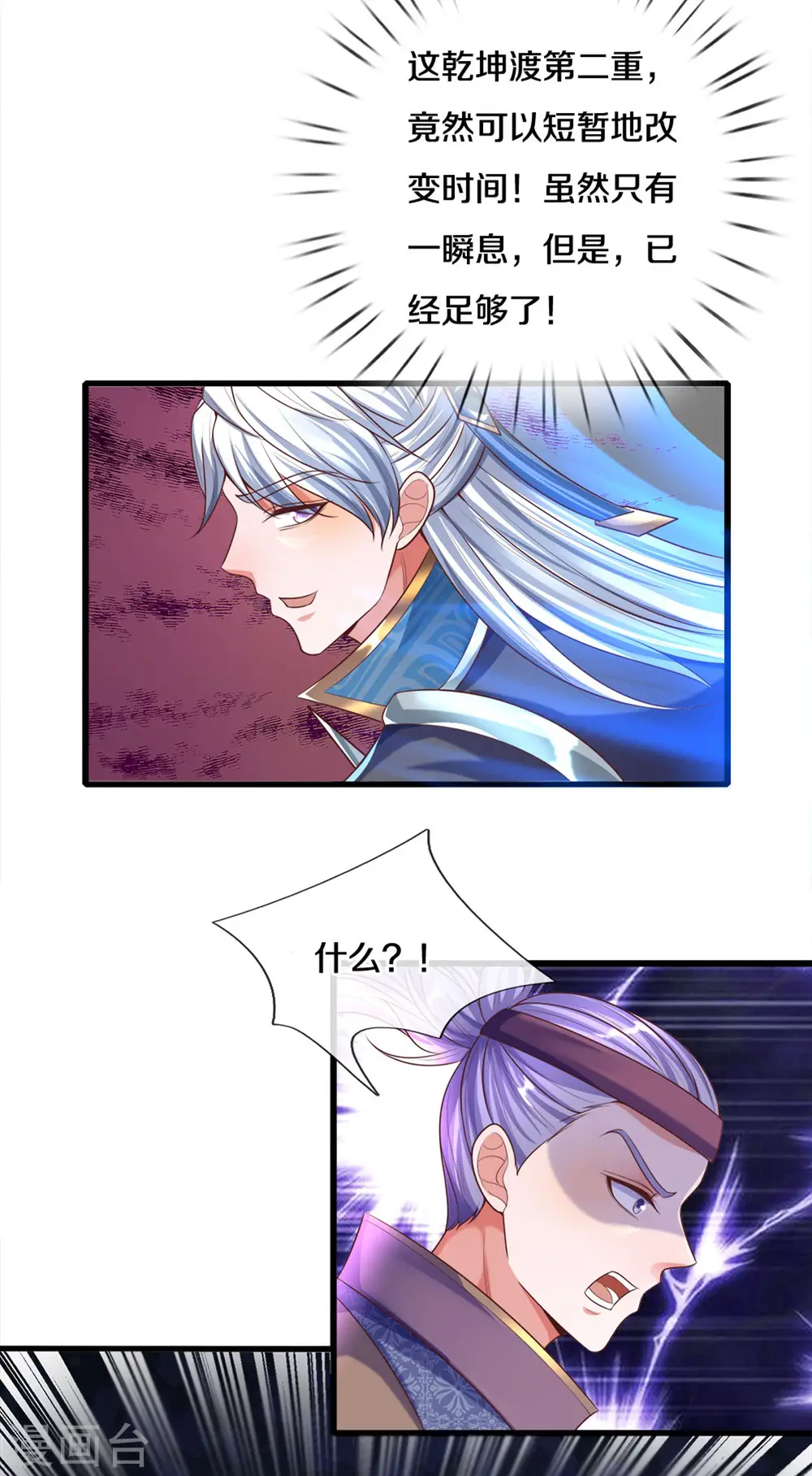 第167话 一击制胜 第6页