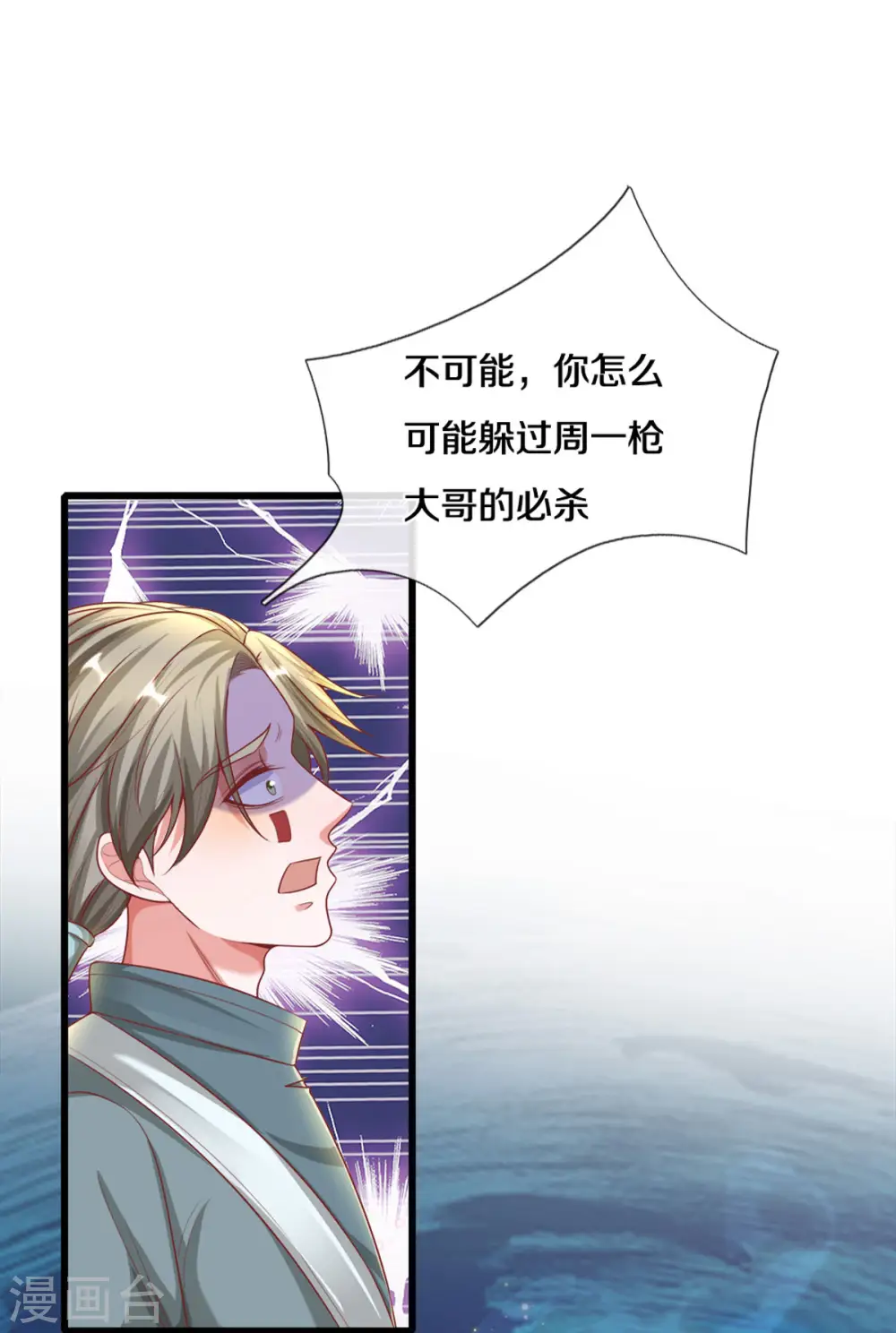 第167话 一击制胜 第9页