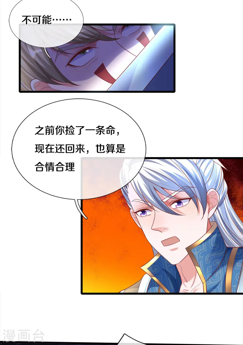 第167话 一击制胜 第14页