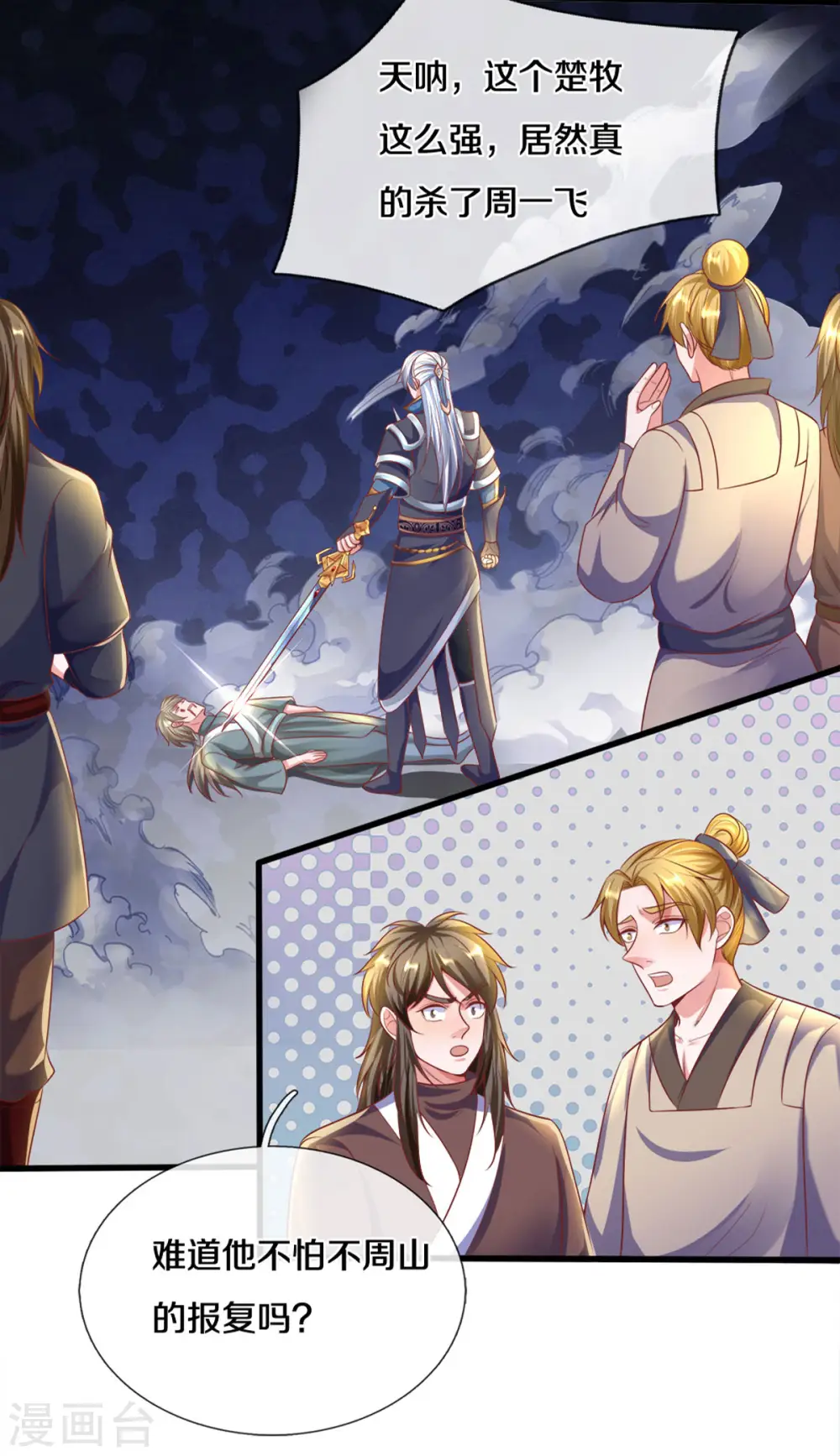 第167话 一击制胜 第15页