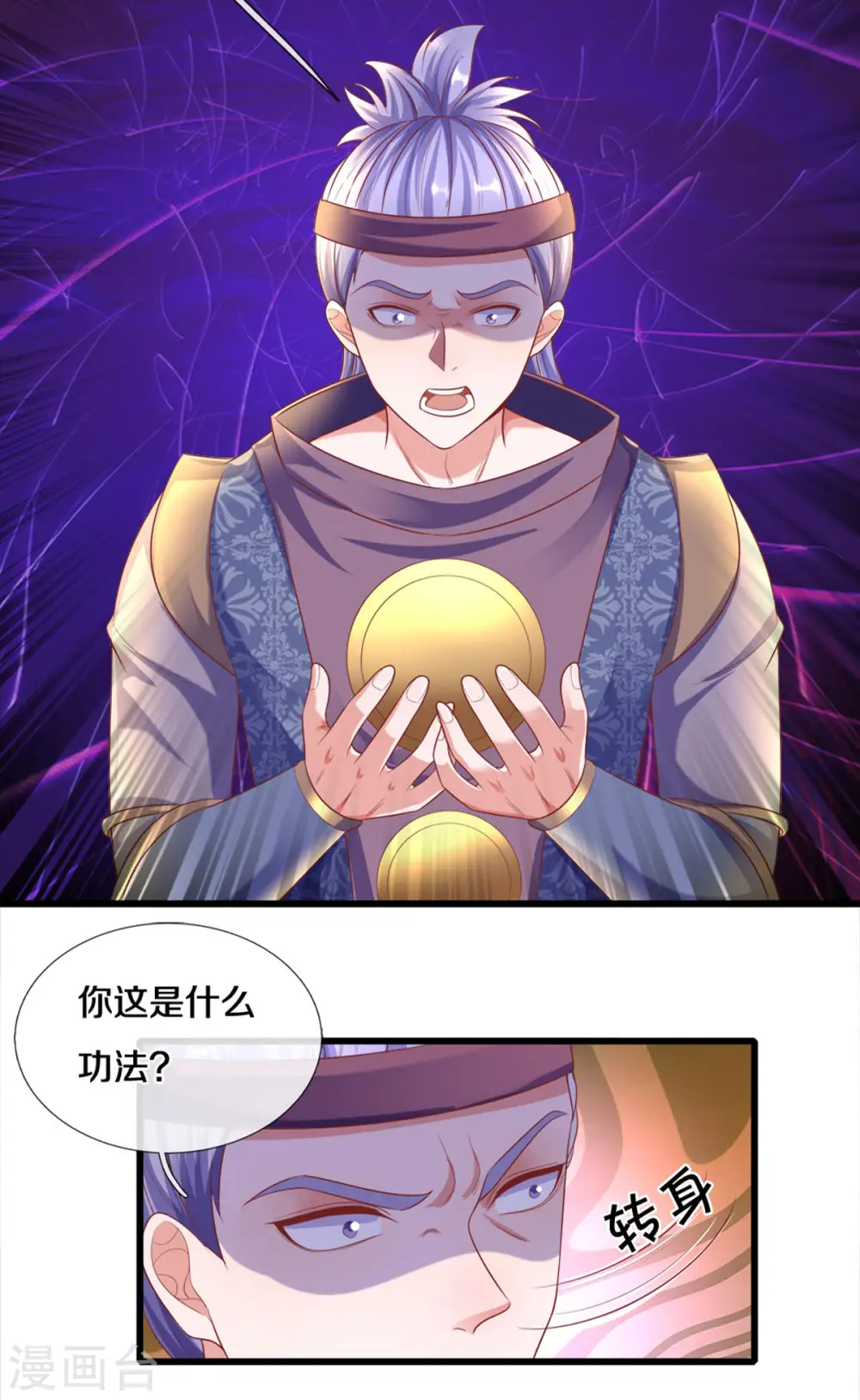 第167话 一击制胜 第17页