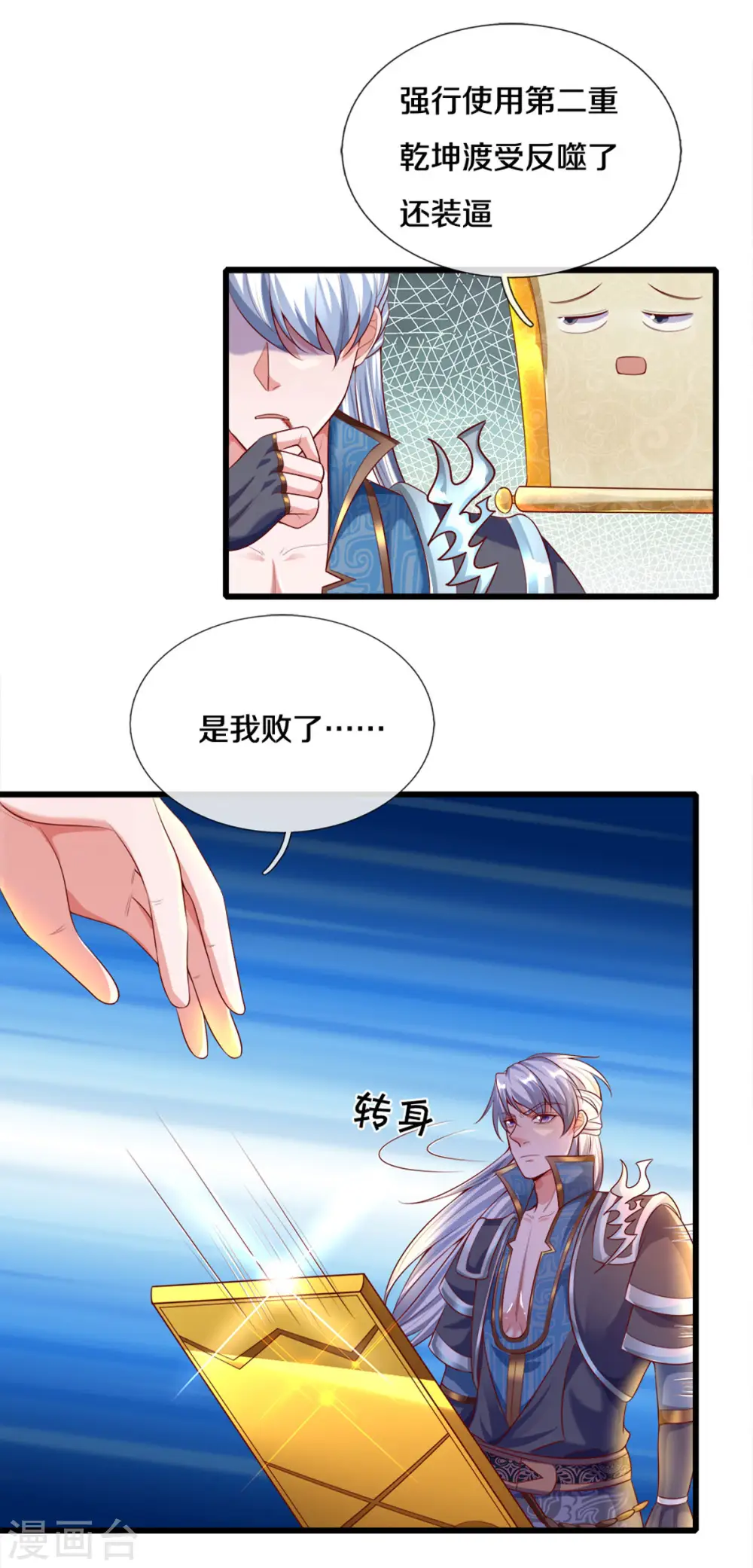 第167话 一击制胜 第19页