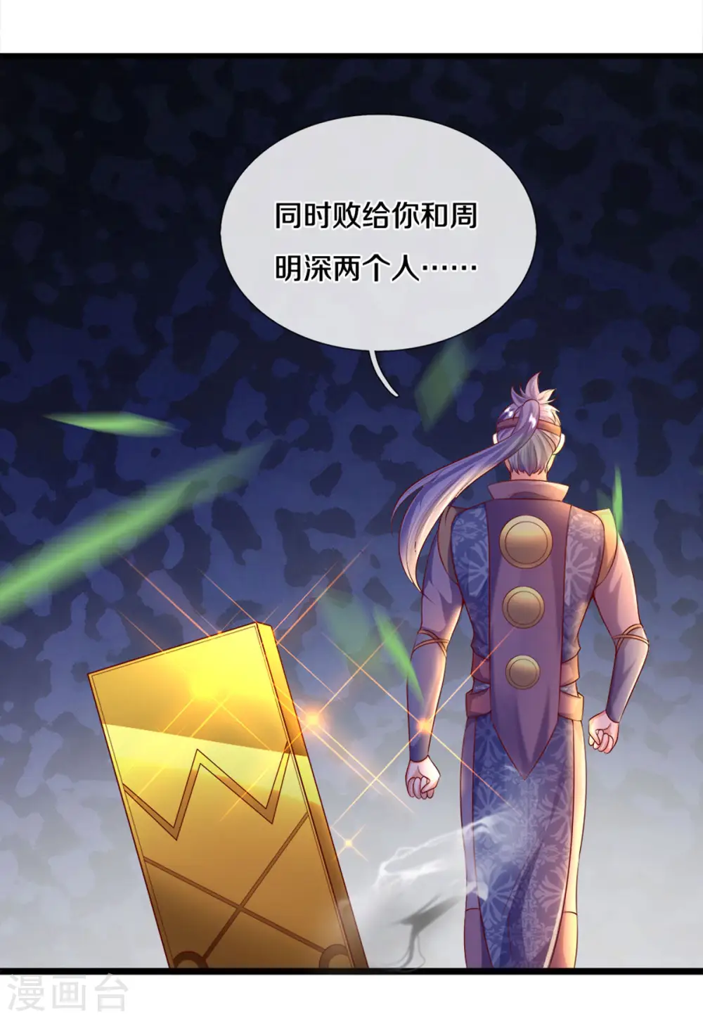 第167话 一击制胜 第20页