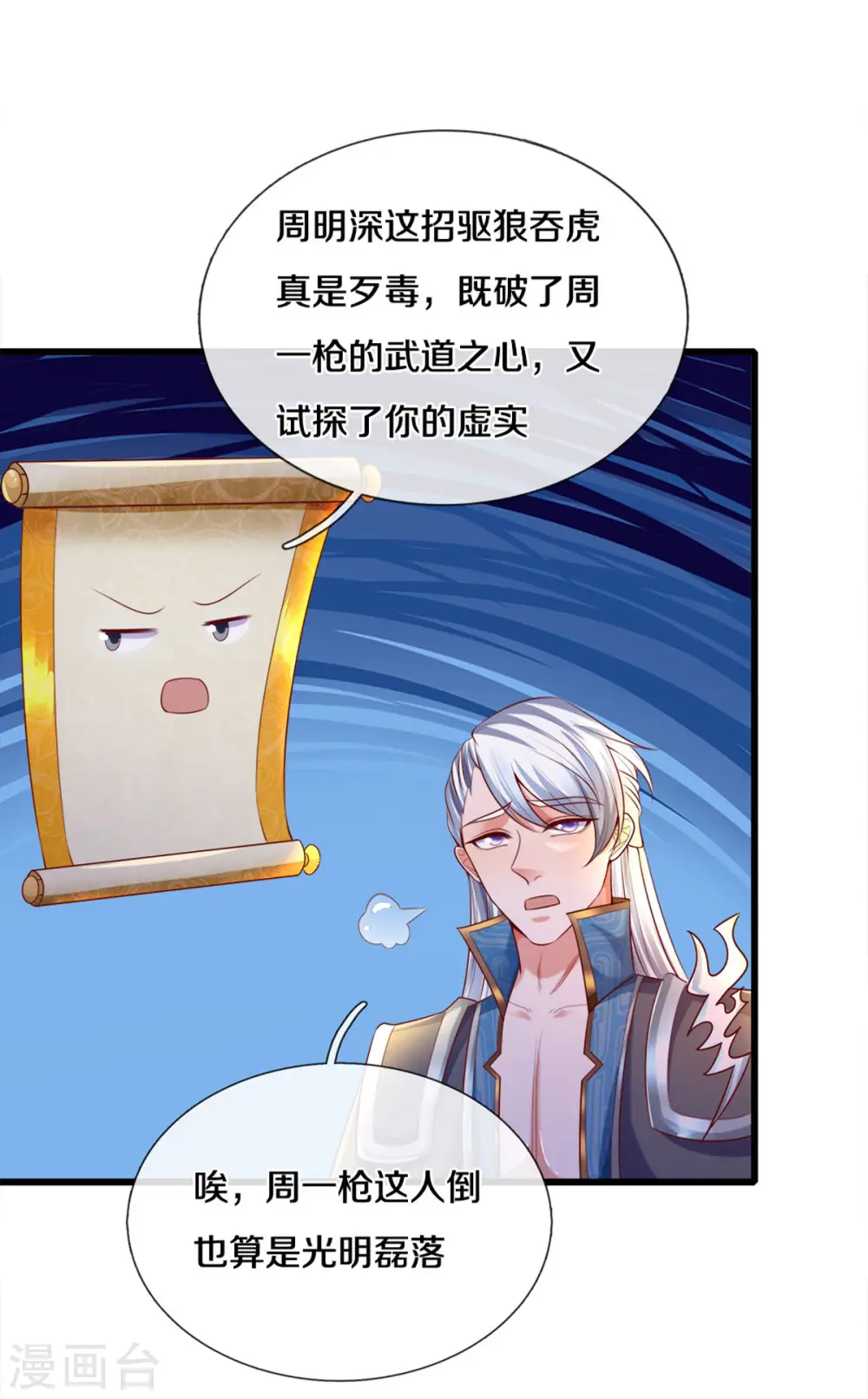 第167话 一击制胜 第21页