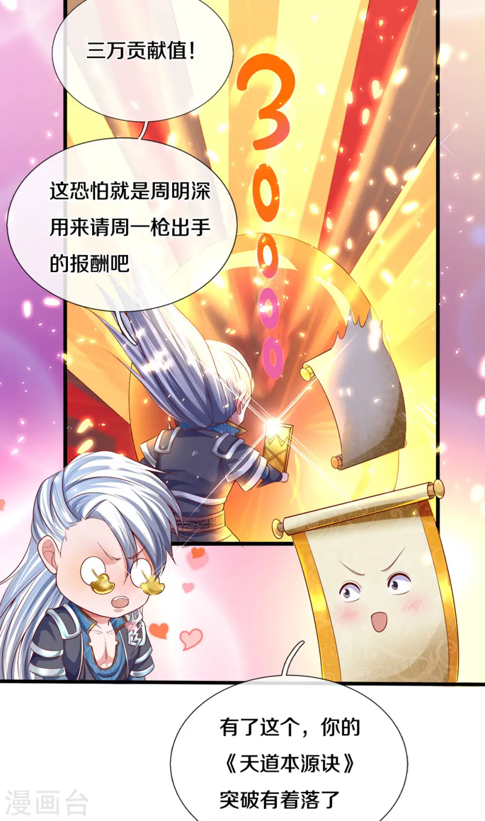 第167话 一击制胜 第23页