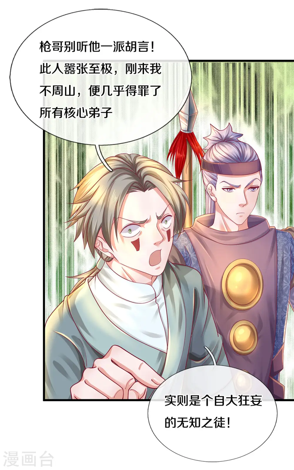 第166话 以一敌二 第3页