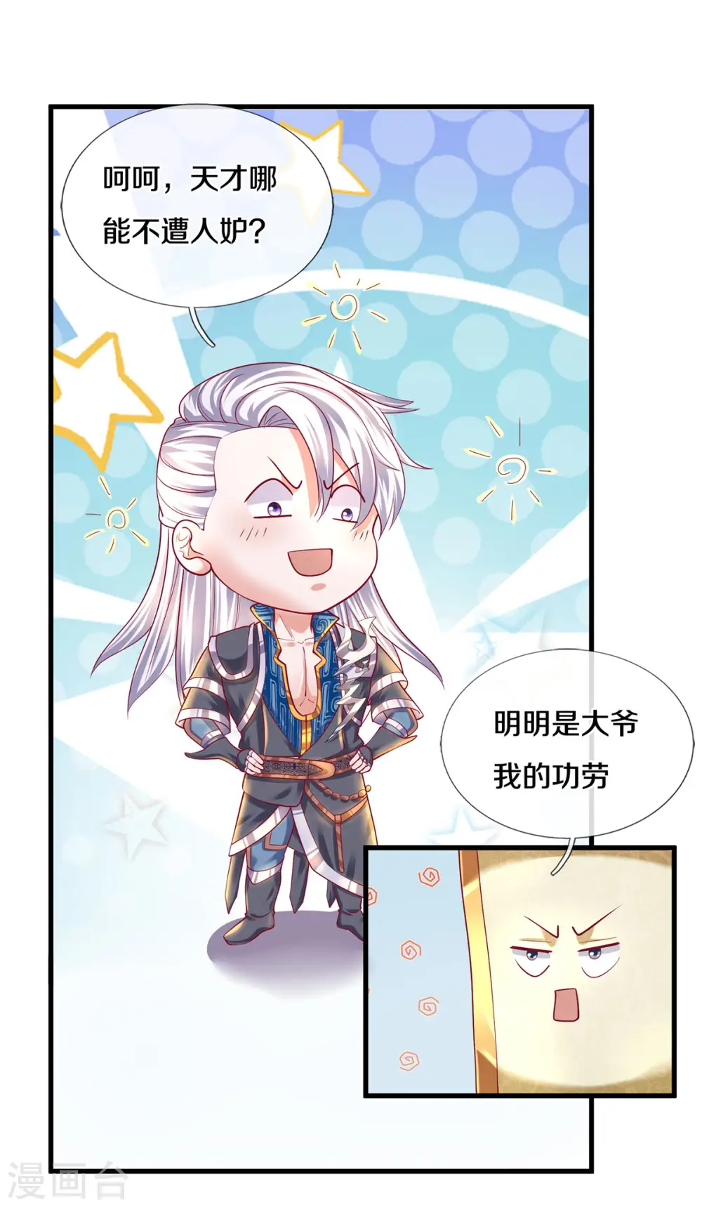 第166话 以一敌二 第4页