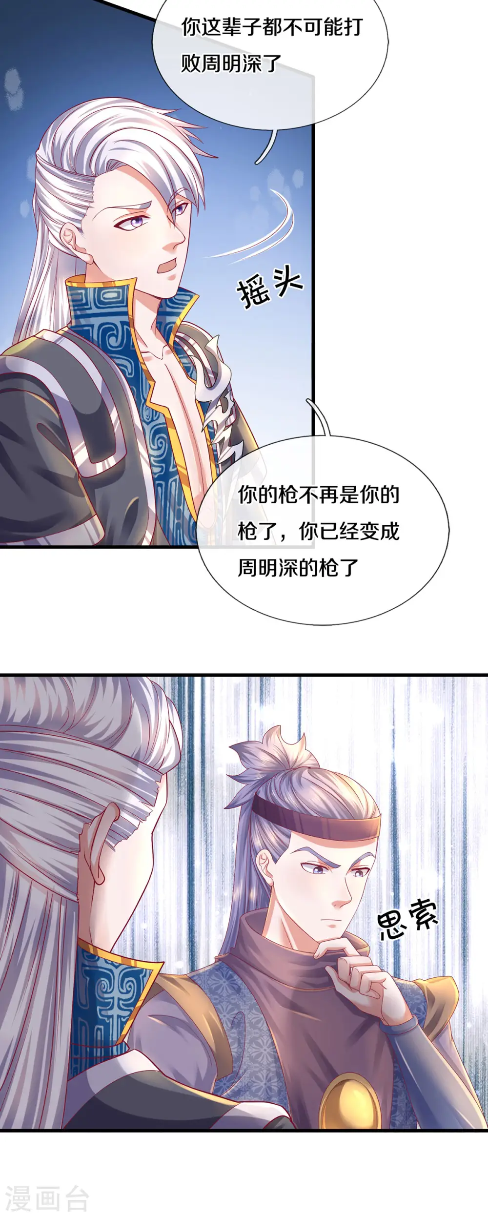 第166话 以一敌二 第6页
