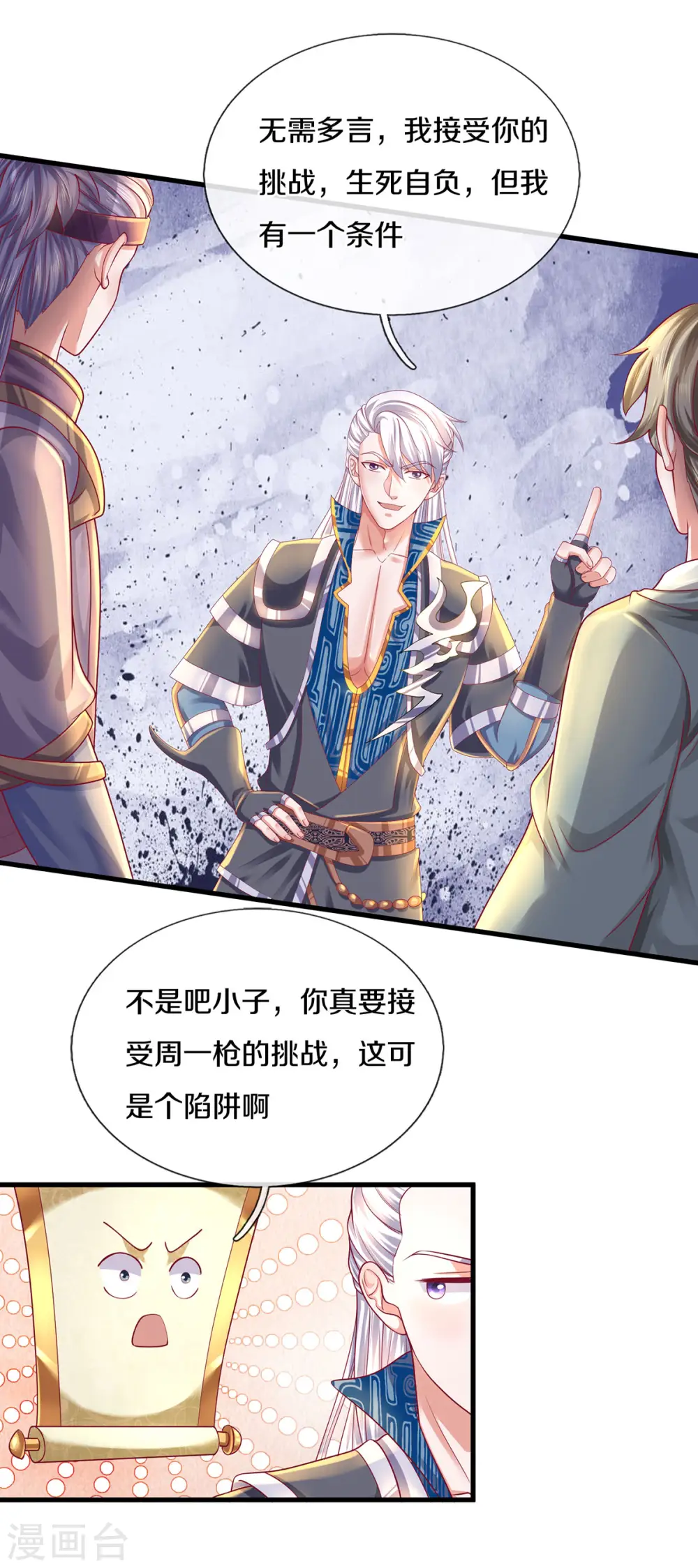 第166话 以一敌二 第7页