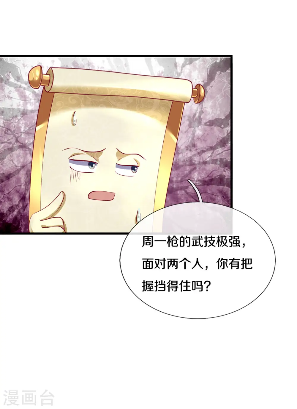 第166话 以一敌二 第15页