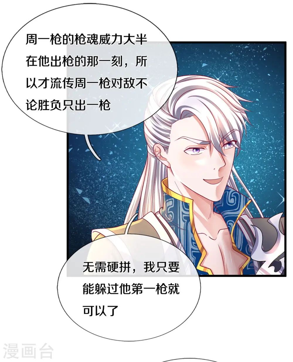 第166话 以一敌二 第16页