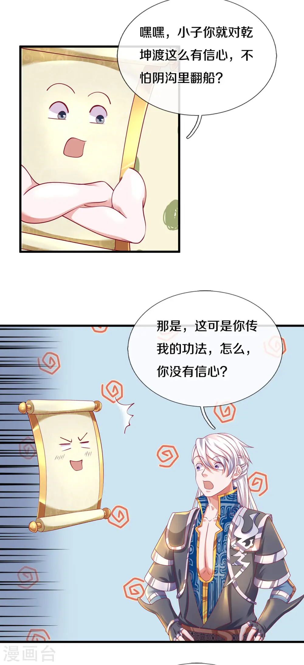 第166话 以一敌二 第17页