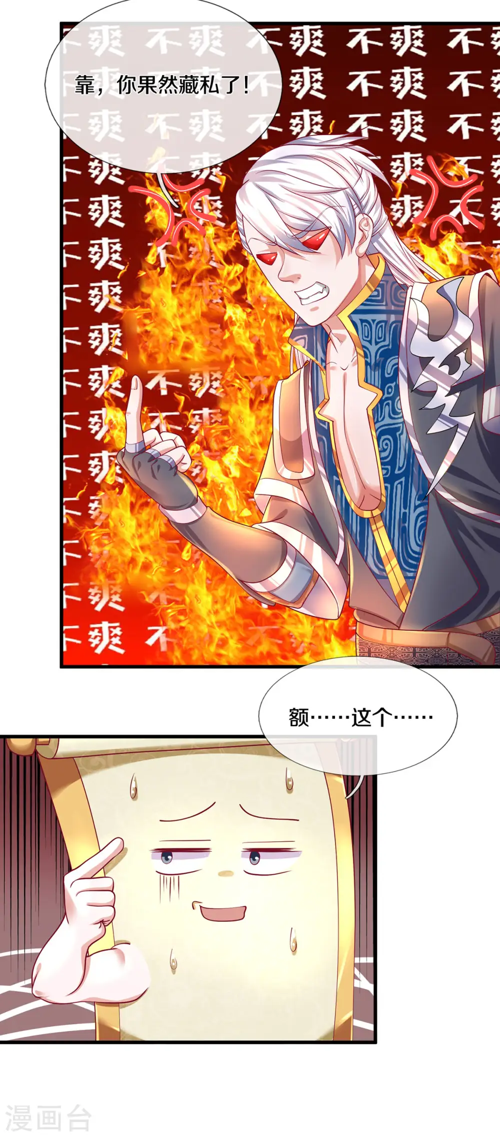 第166话 以一敌二 第19页