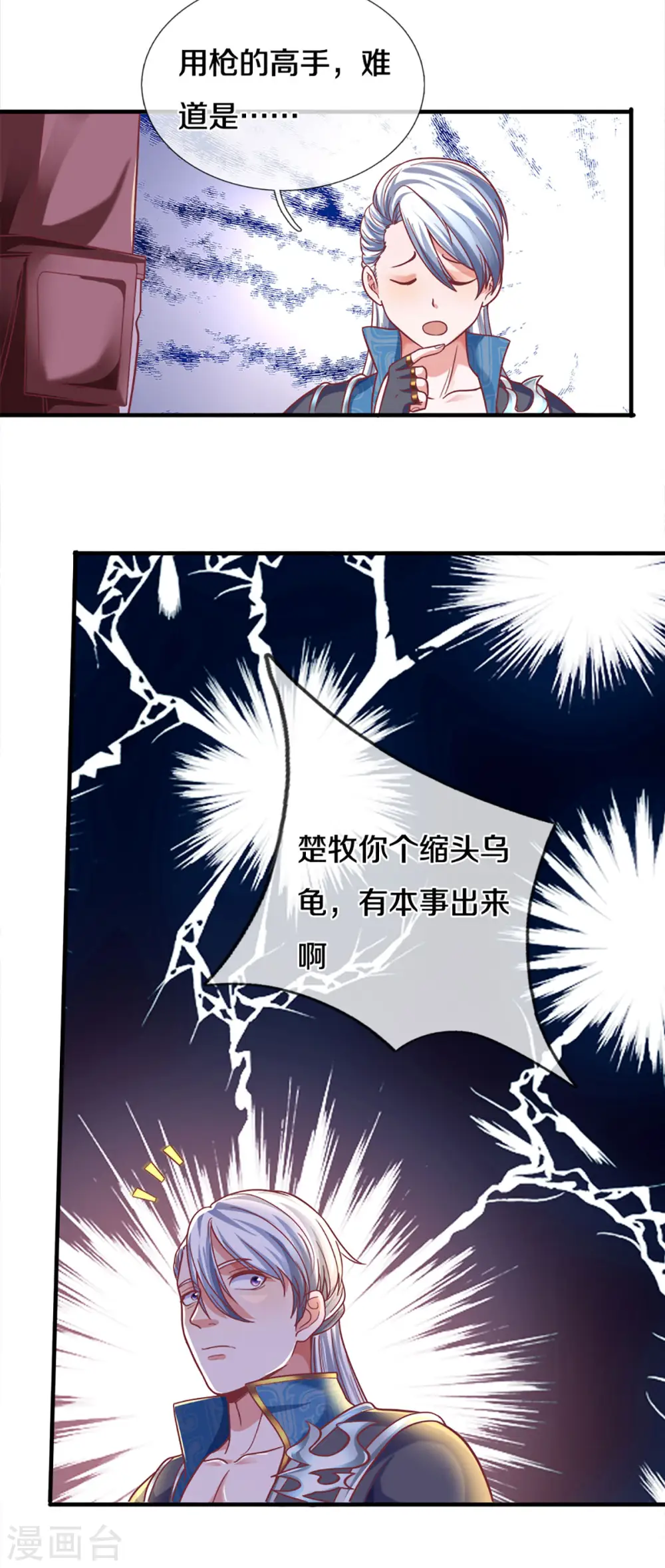 第165话 上门寻衅 第10页