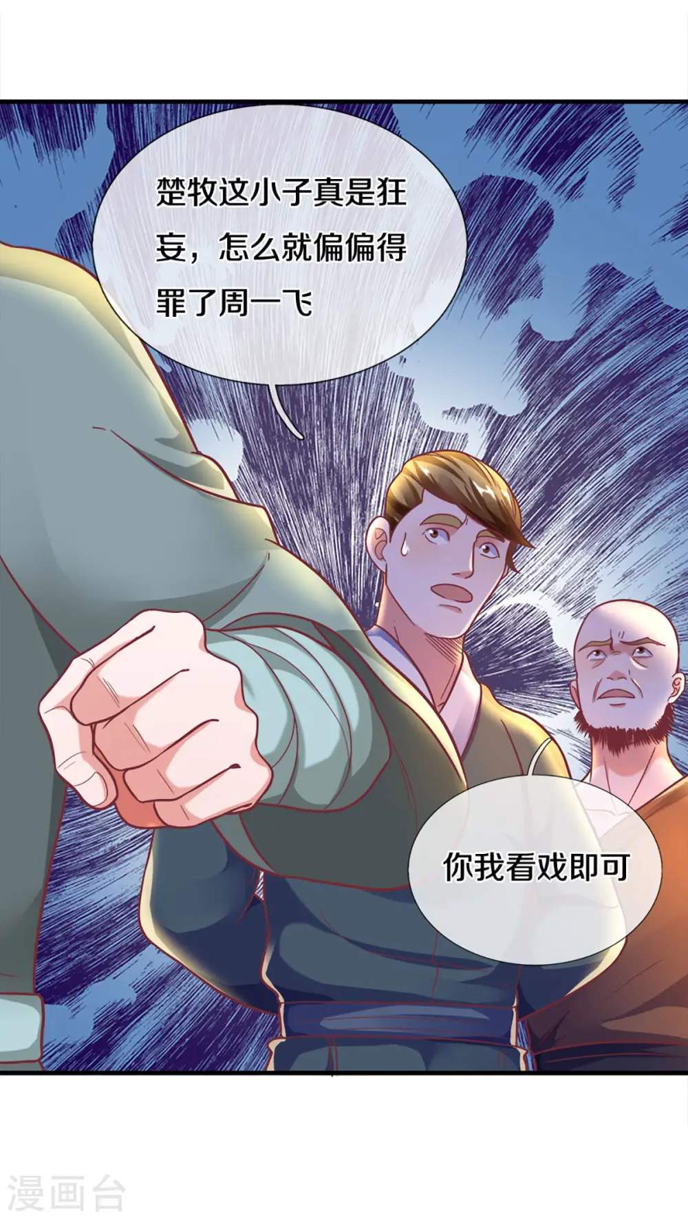 第165话 上门寻衅 第13页