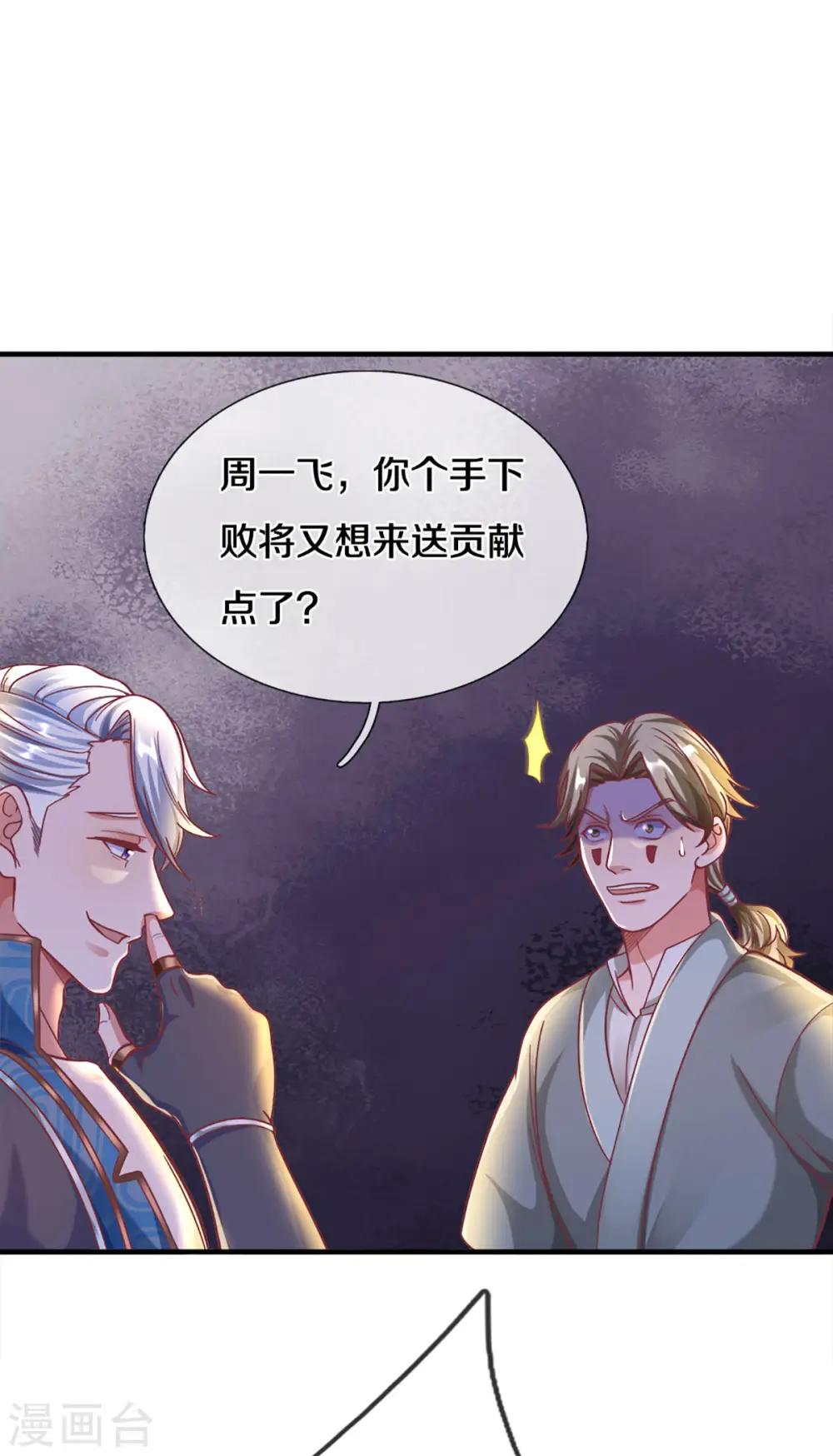 第165话 上门寻衅 第16页
