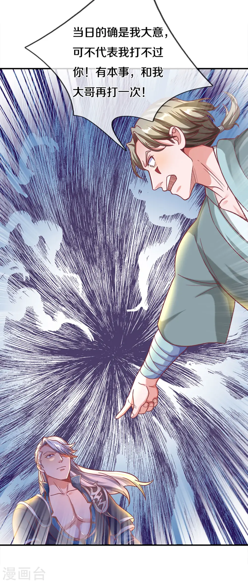 第165话 上门寻衅 第17页