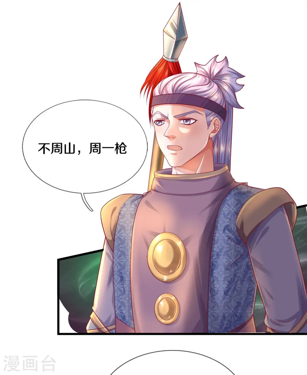第165话 上门寻衅 第20页