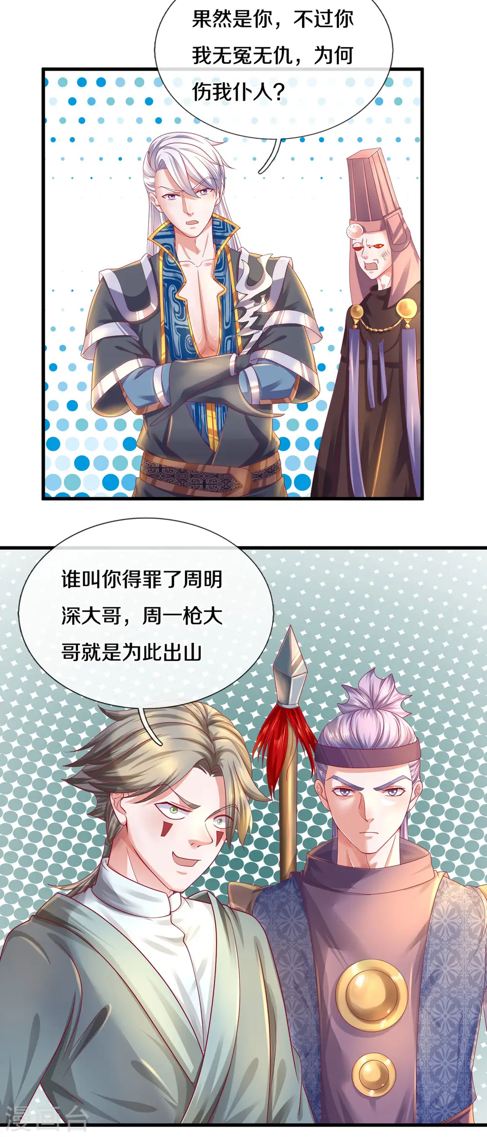 第165话 上门寻衅 第21页