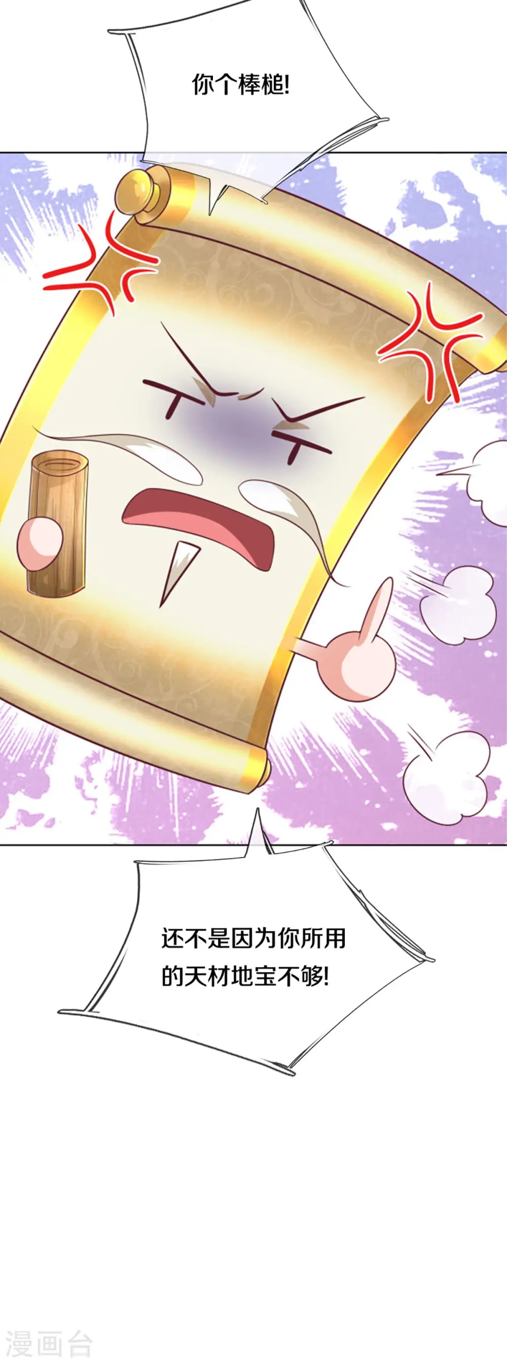 第164话 难以突破的桎梏 第25页