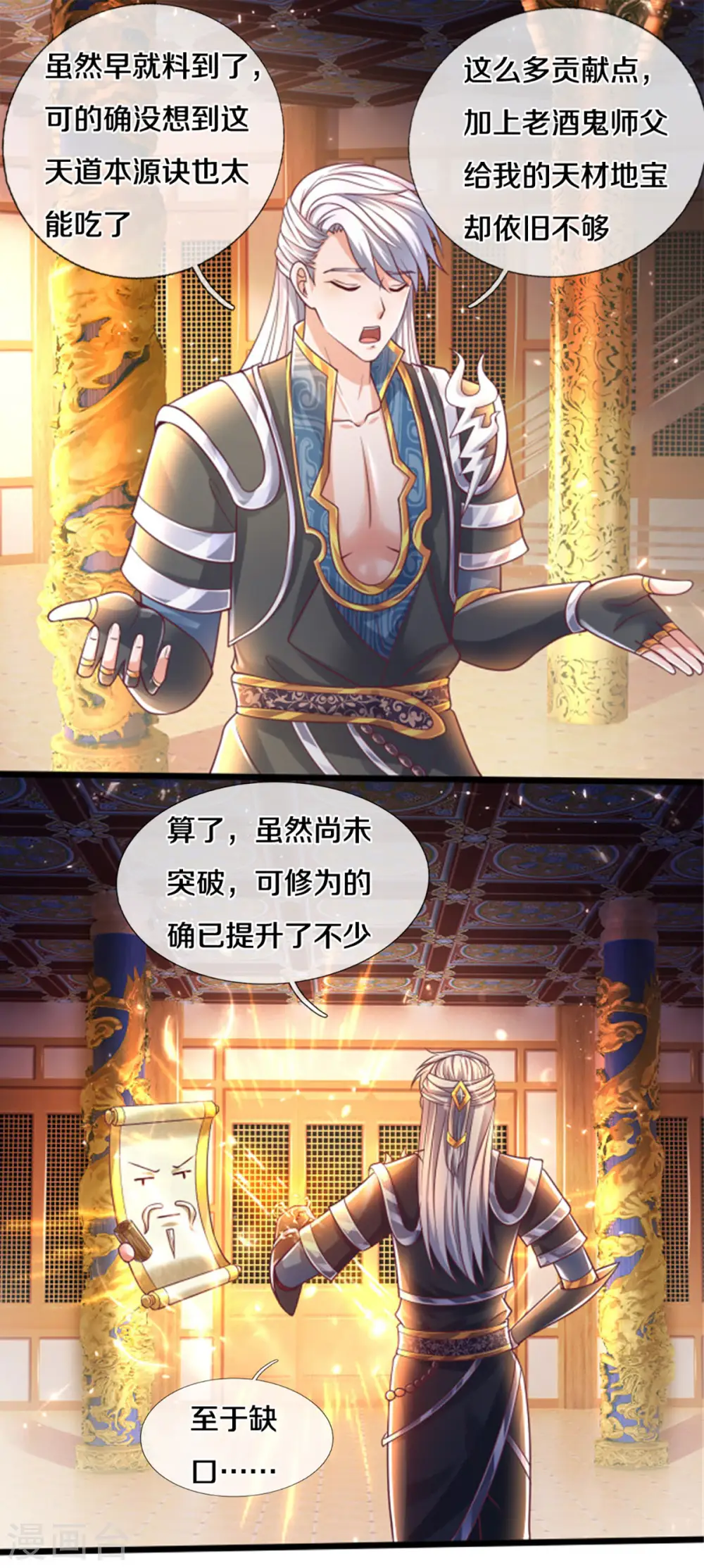 第164话 难以突破的桎梏 第26页