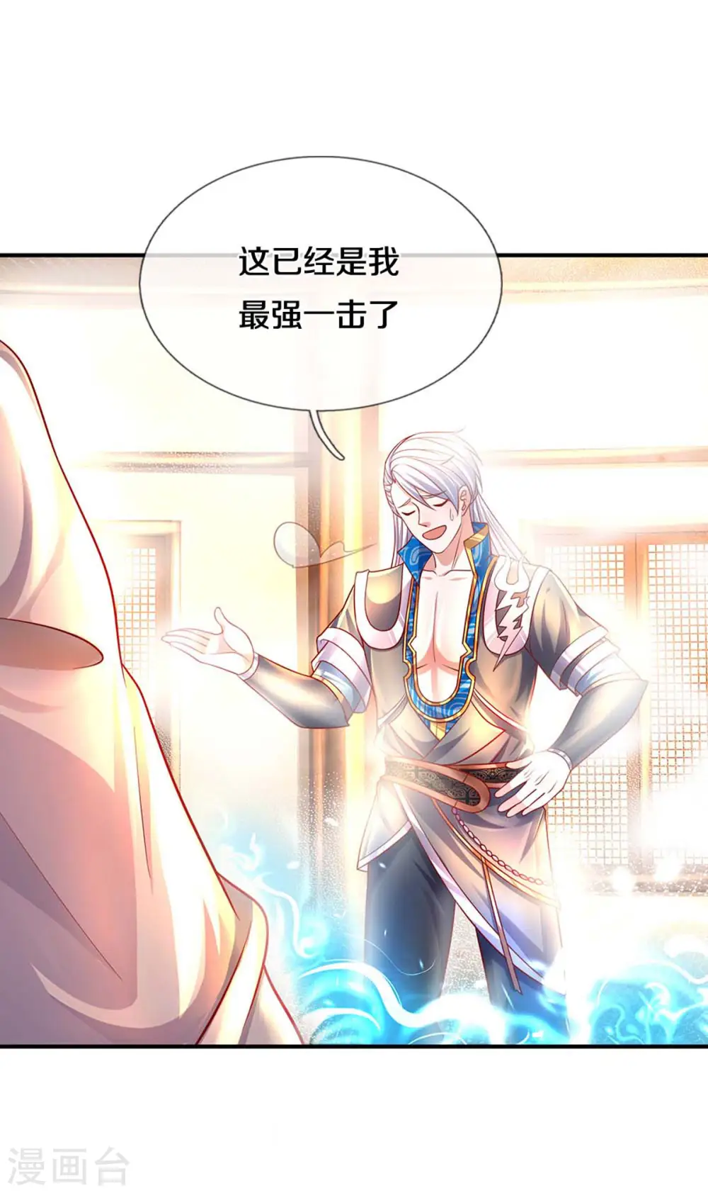 第163话 拜师为徒 第3页