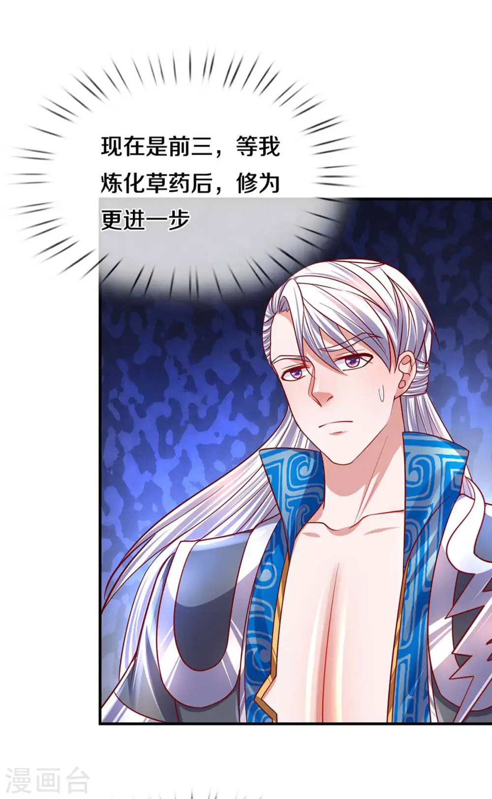 第163话 拜师为徒 第4页