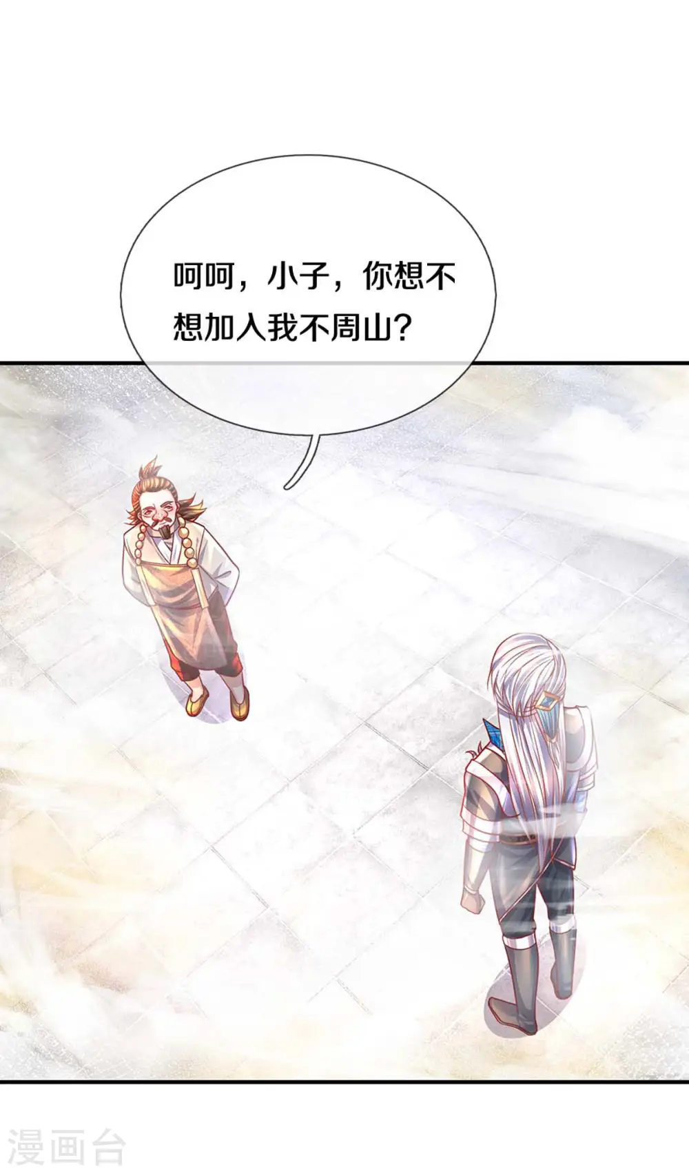 第163话 拜师为徒 第6页
