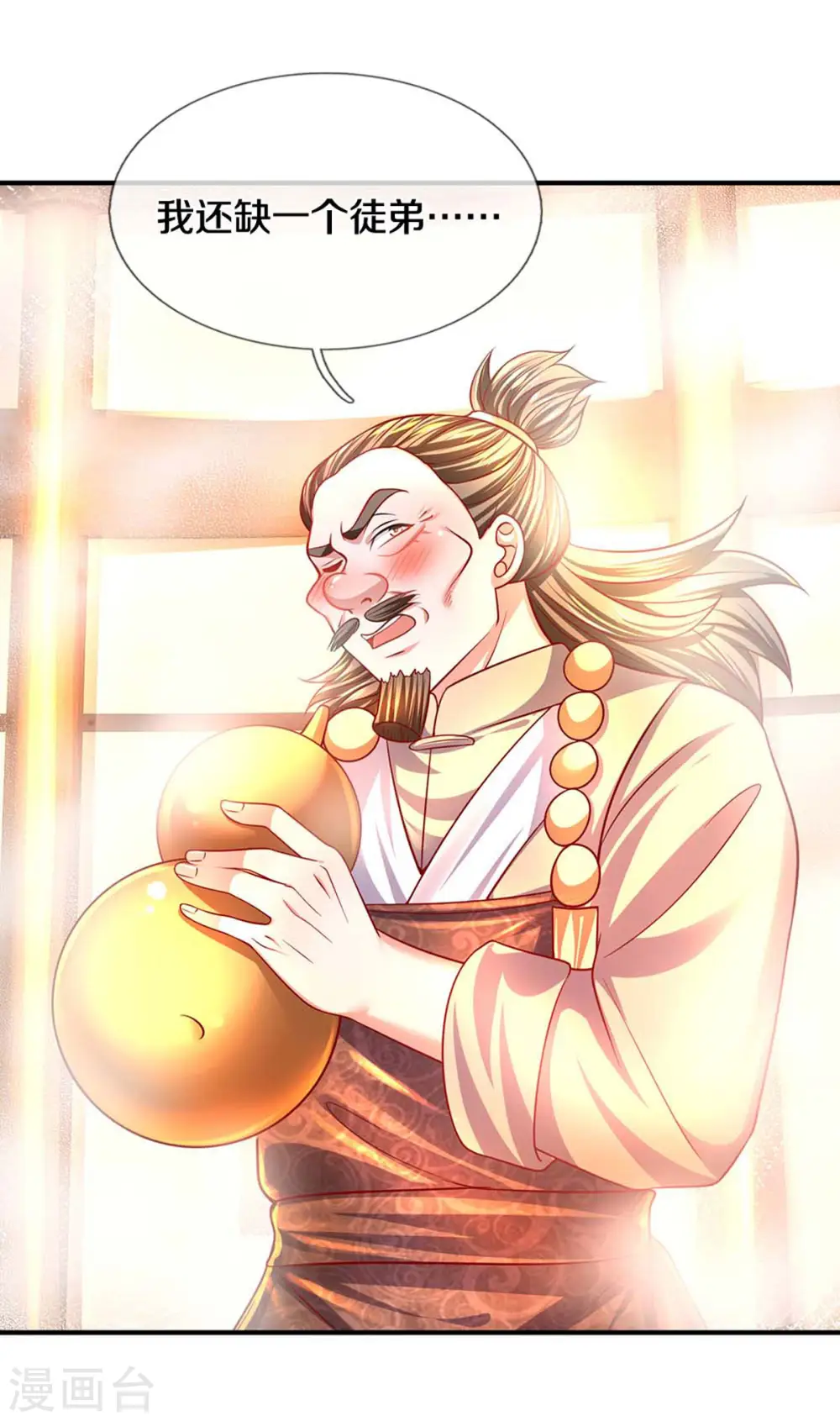 第163话 拜师为徒 第8页
