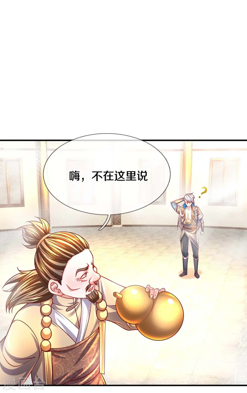 第163话 拜师为徒 第9页