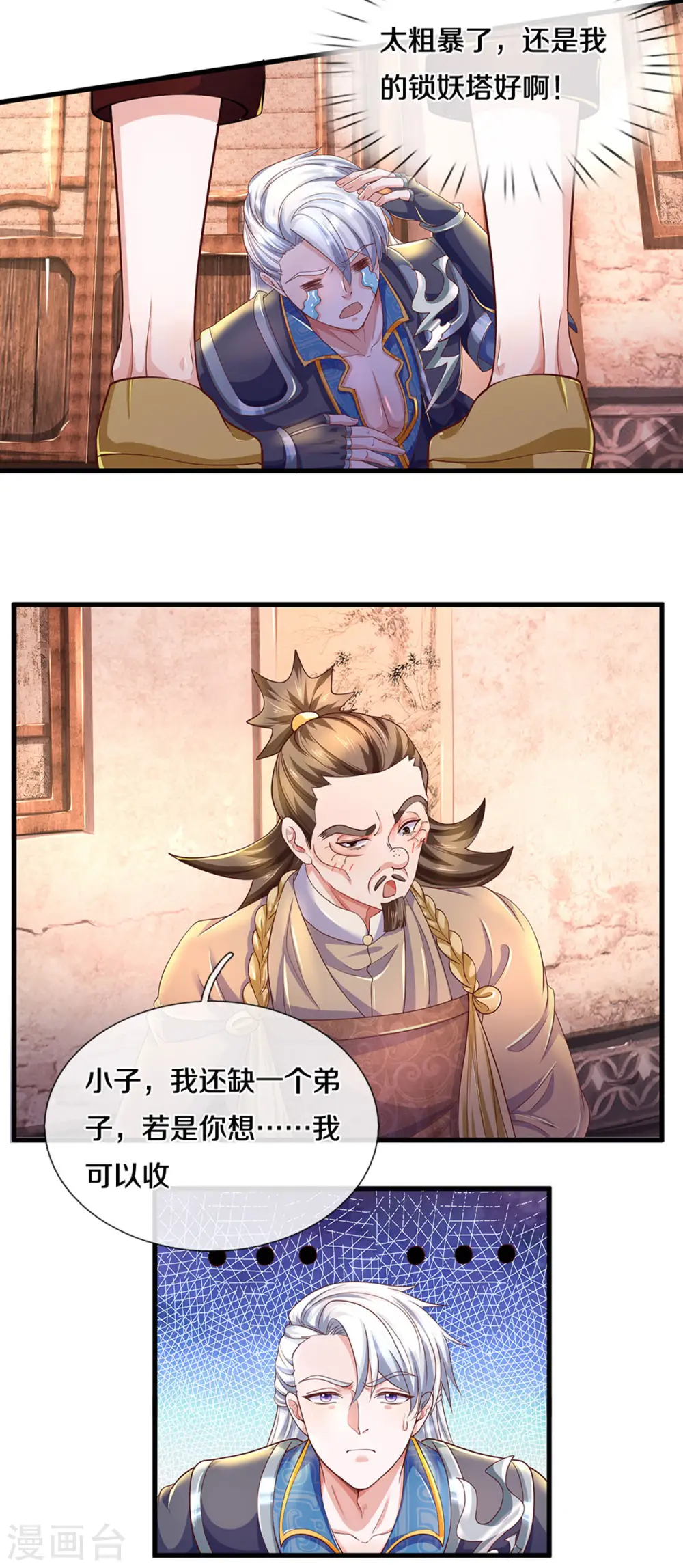 第163话 拜师为徒 第12页