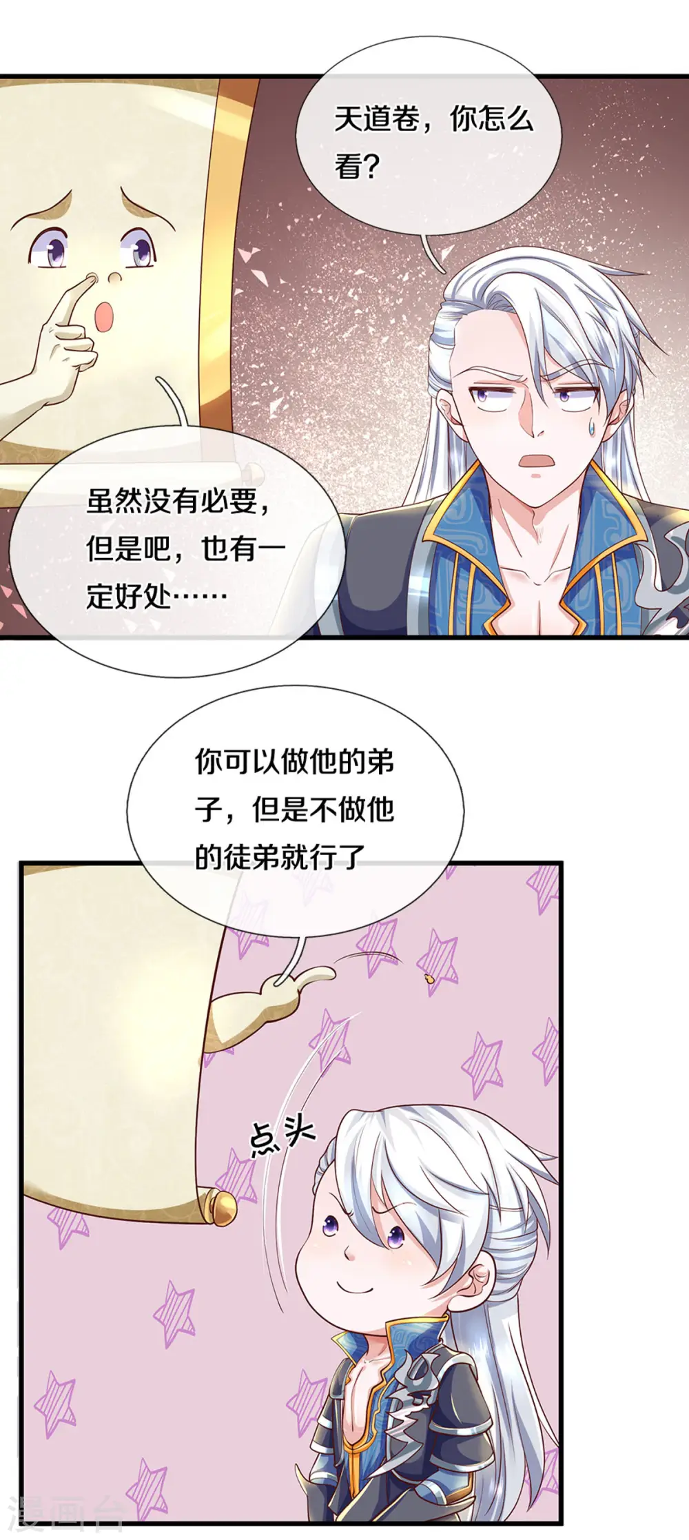 第163话 拜师为徒 第13页