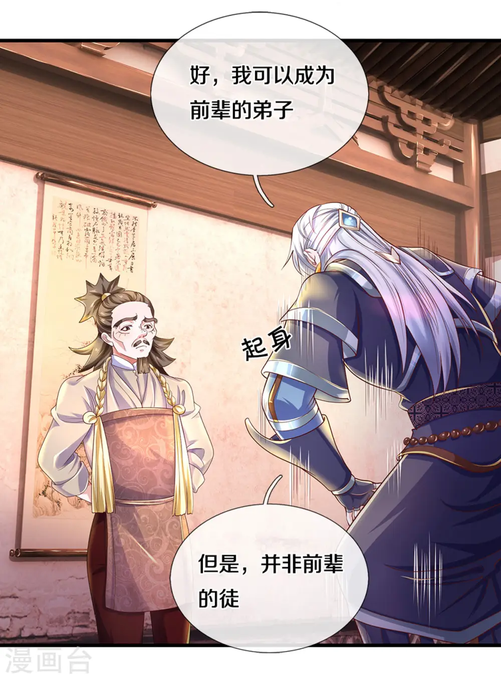 第163话 拜师为徒 第14页