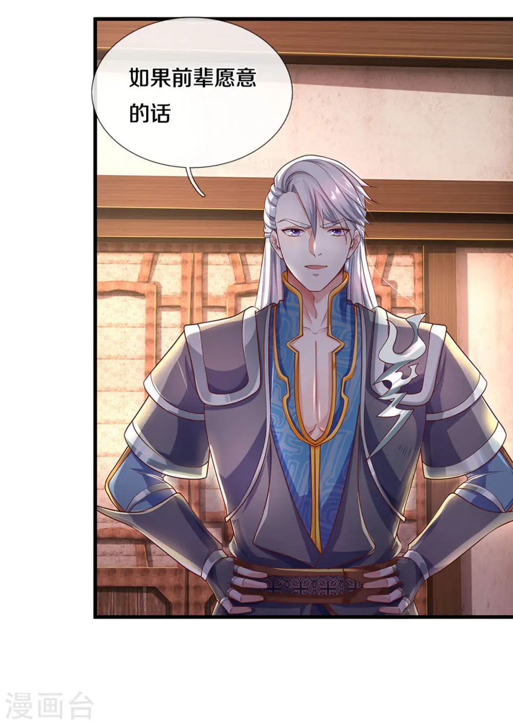 第163话 拜师为徒 第15页