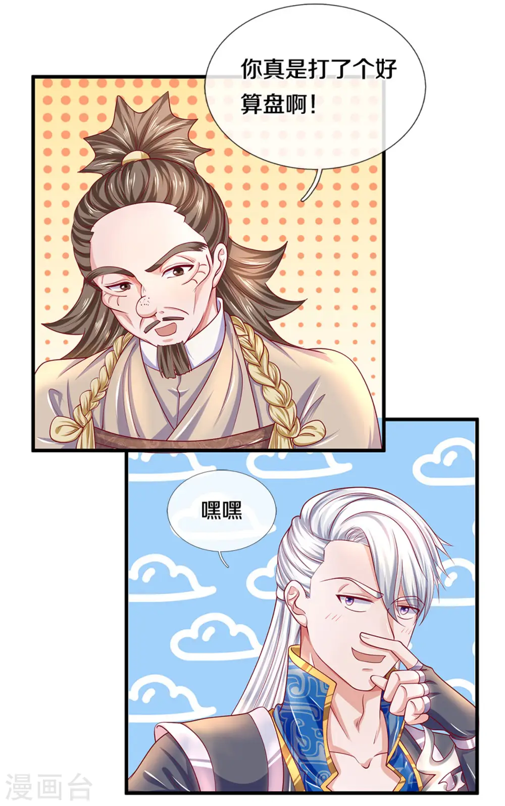 第163话 拜师为徒 第16页