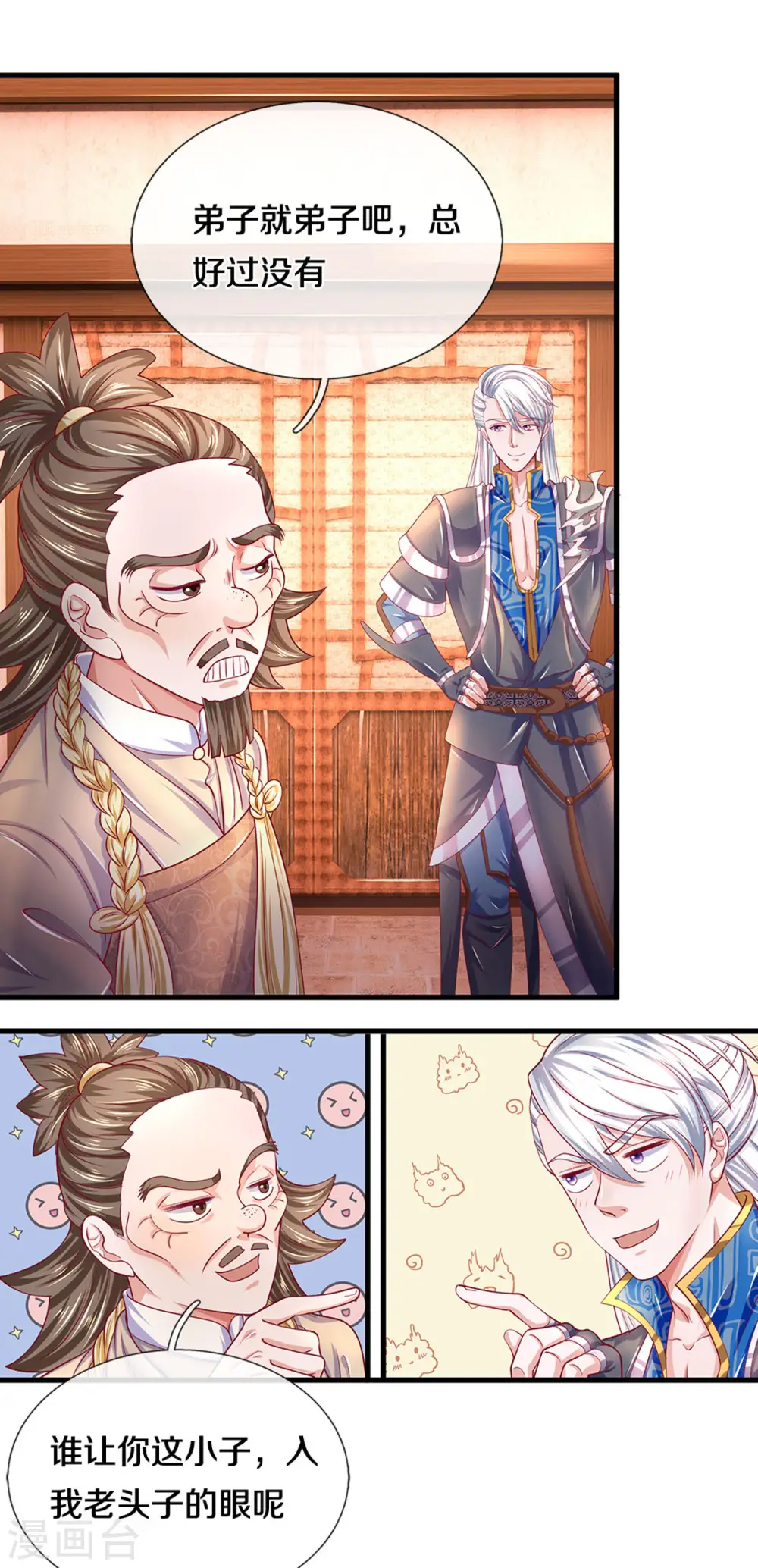 第163话 拜师为徒 第17页