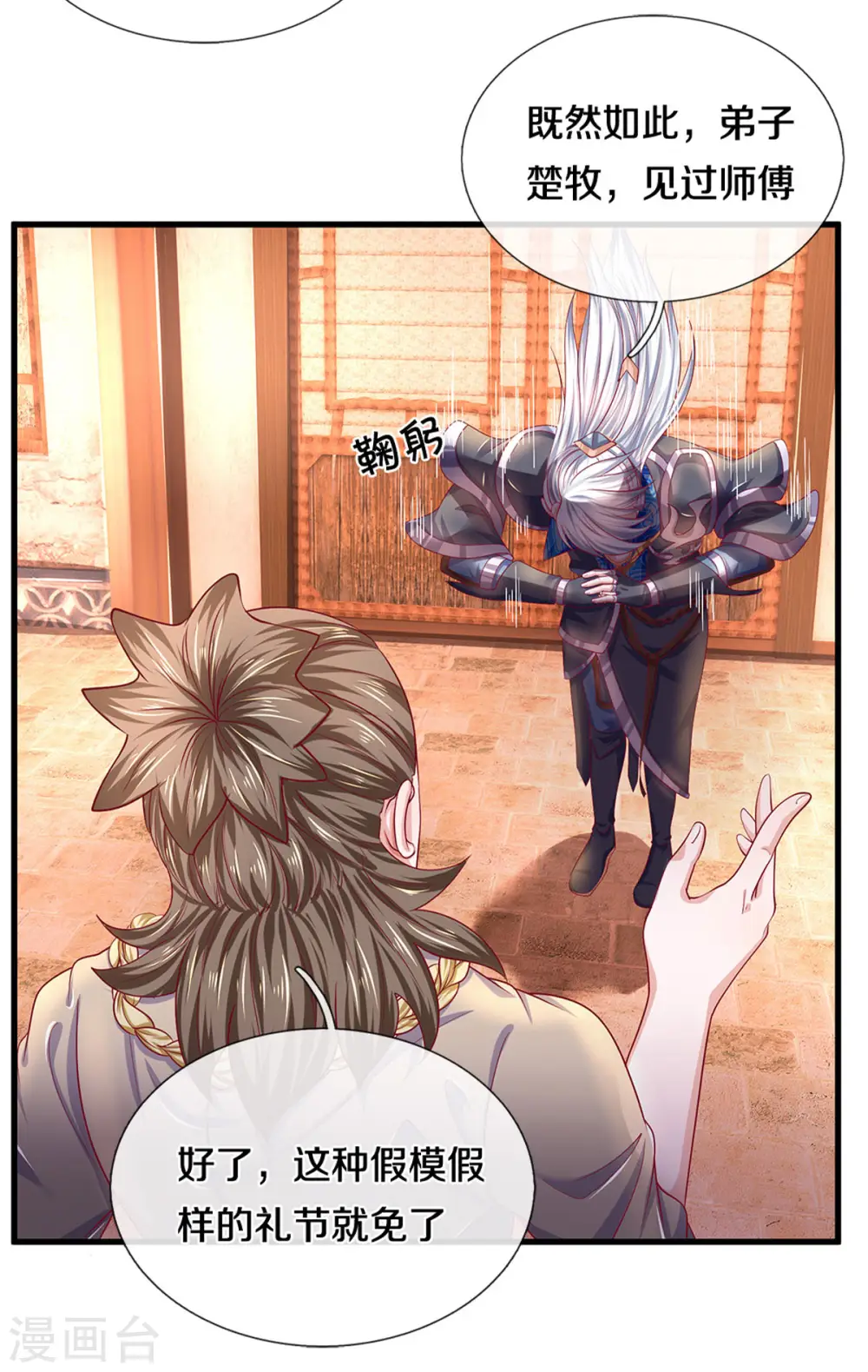 第163话 拜师为徒 第18页