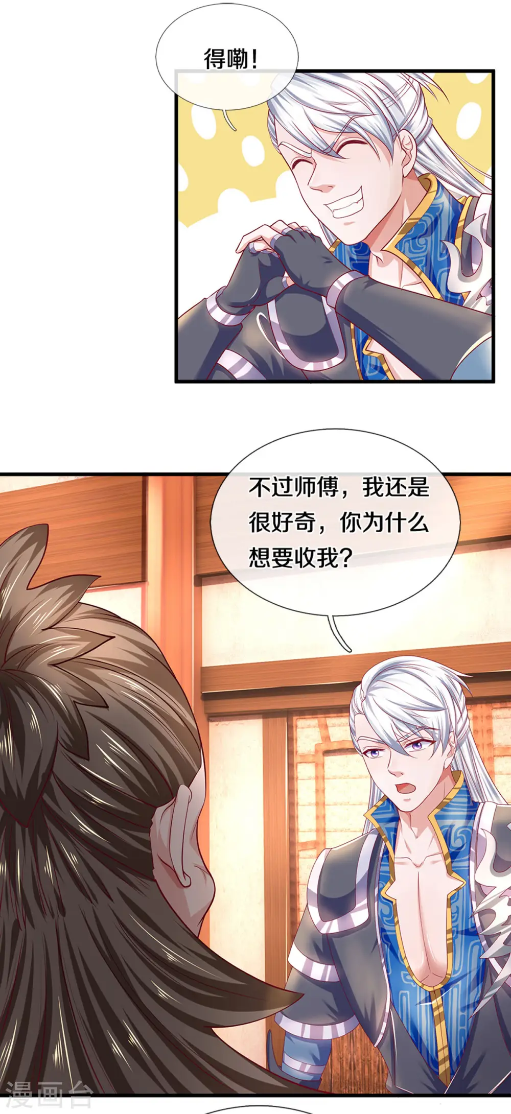 第163话 拜师为徒 第19页