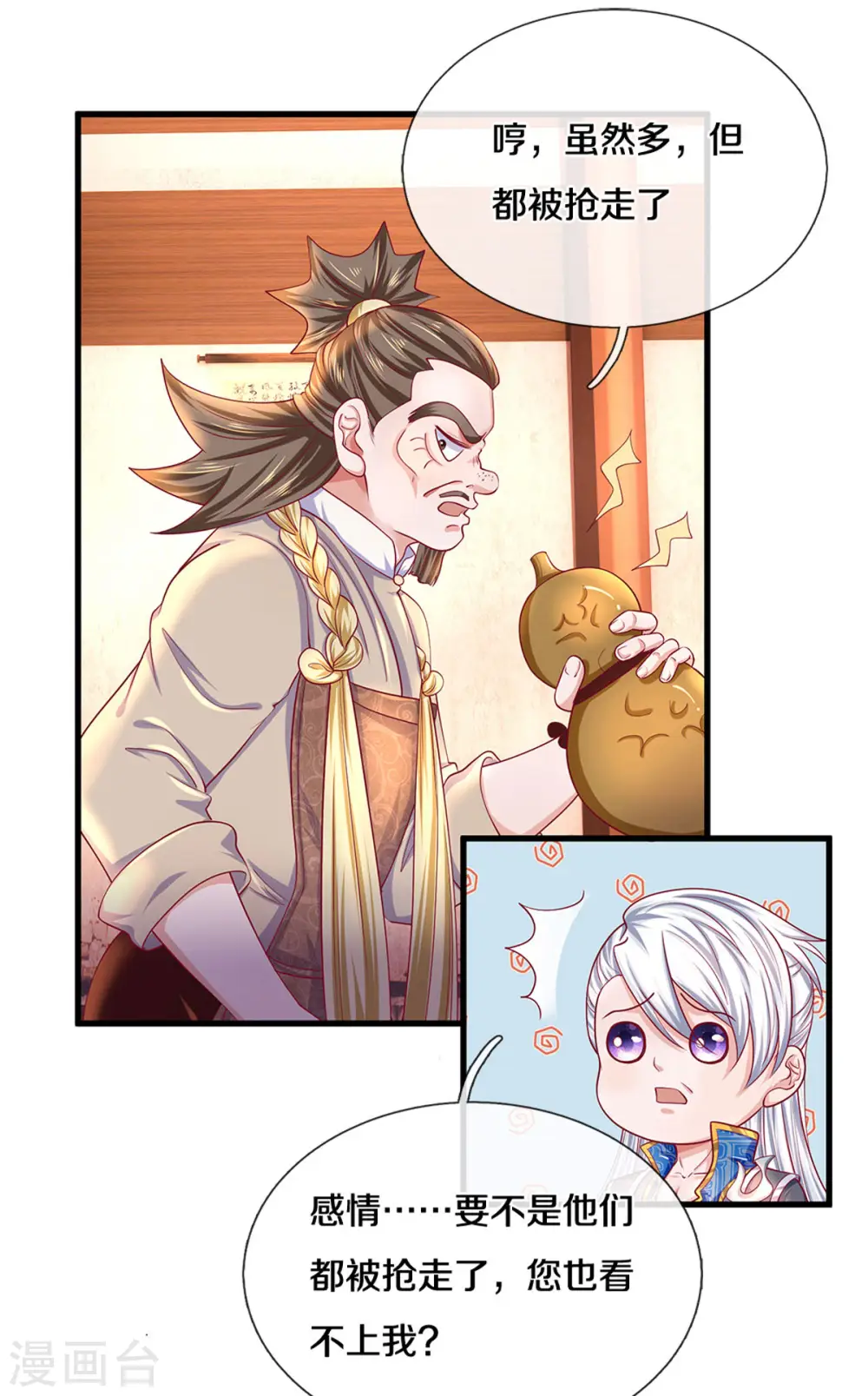 第163话 拜师为徒 第21页