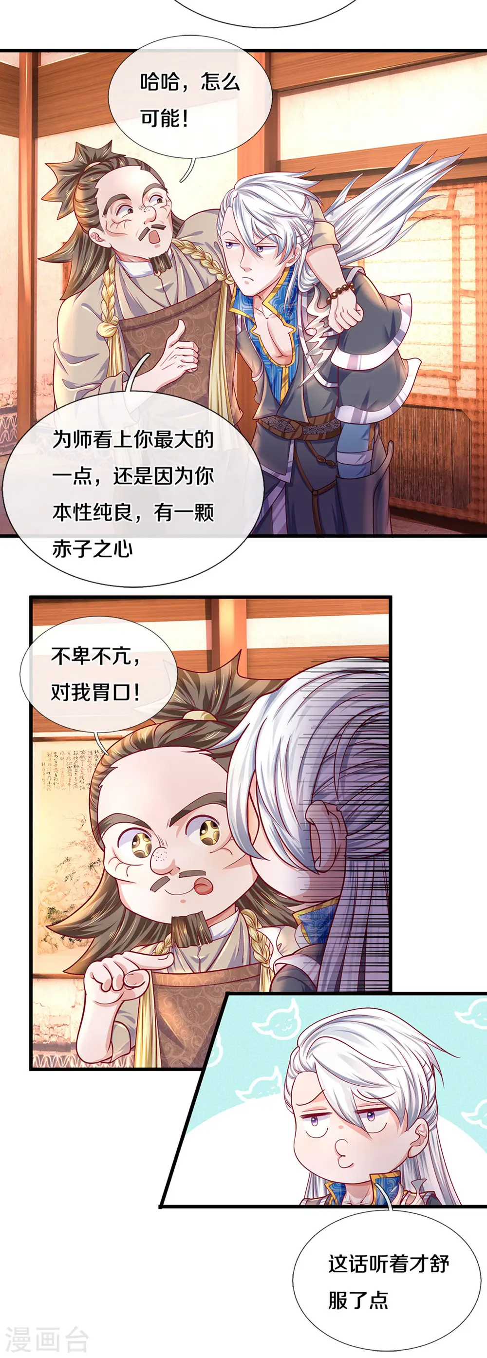 第163话 拜师为徒 第22页